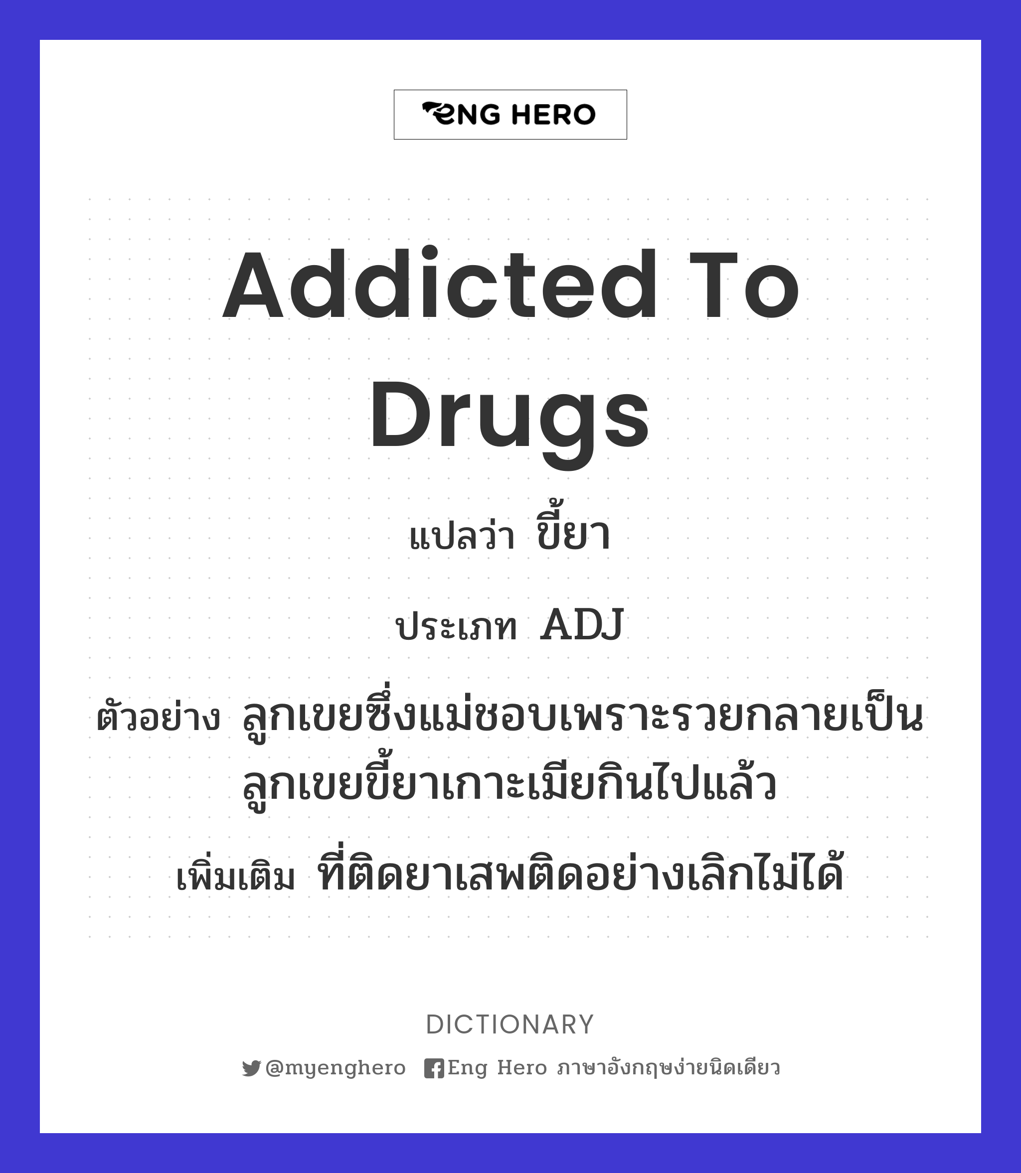 addicted to drugs