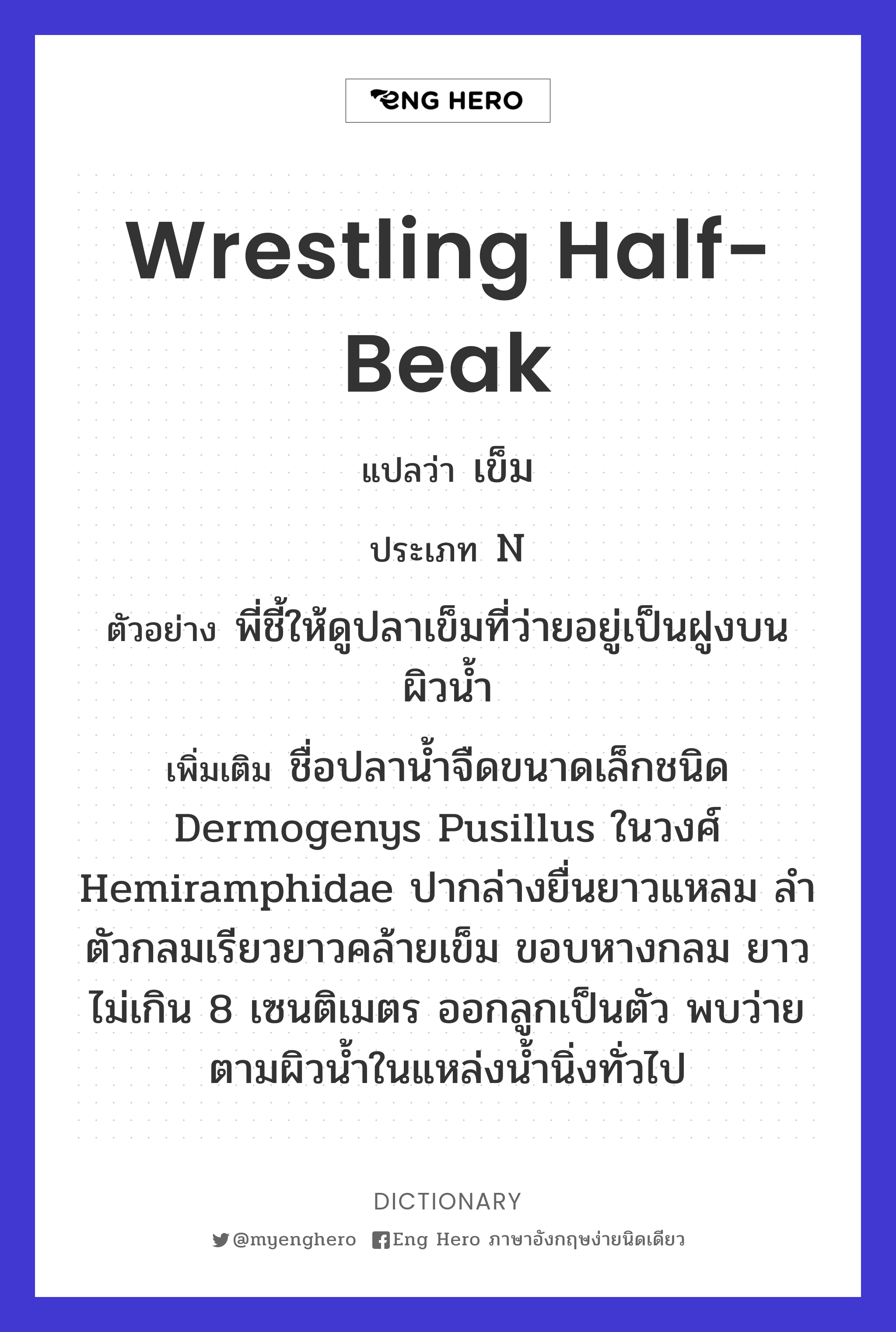Wrestling Half-Beak