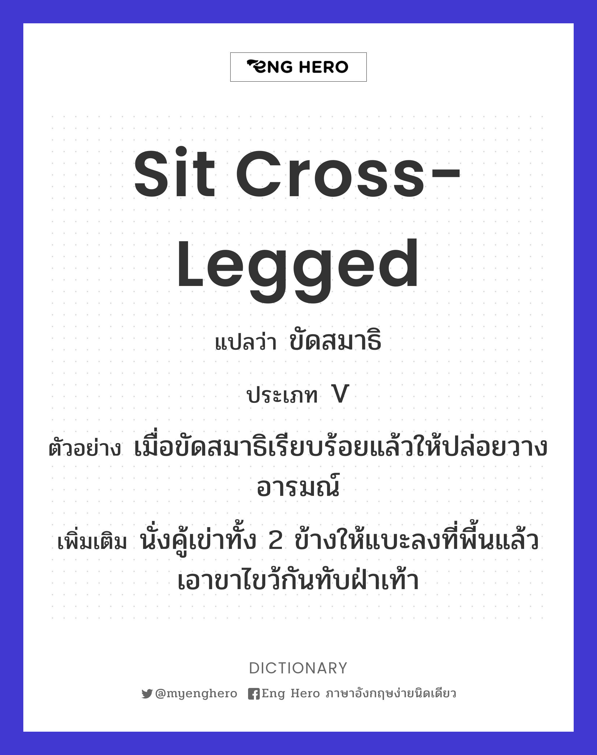 sit cross-legged