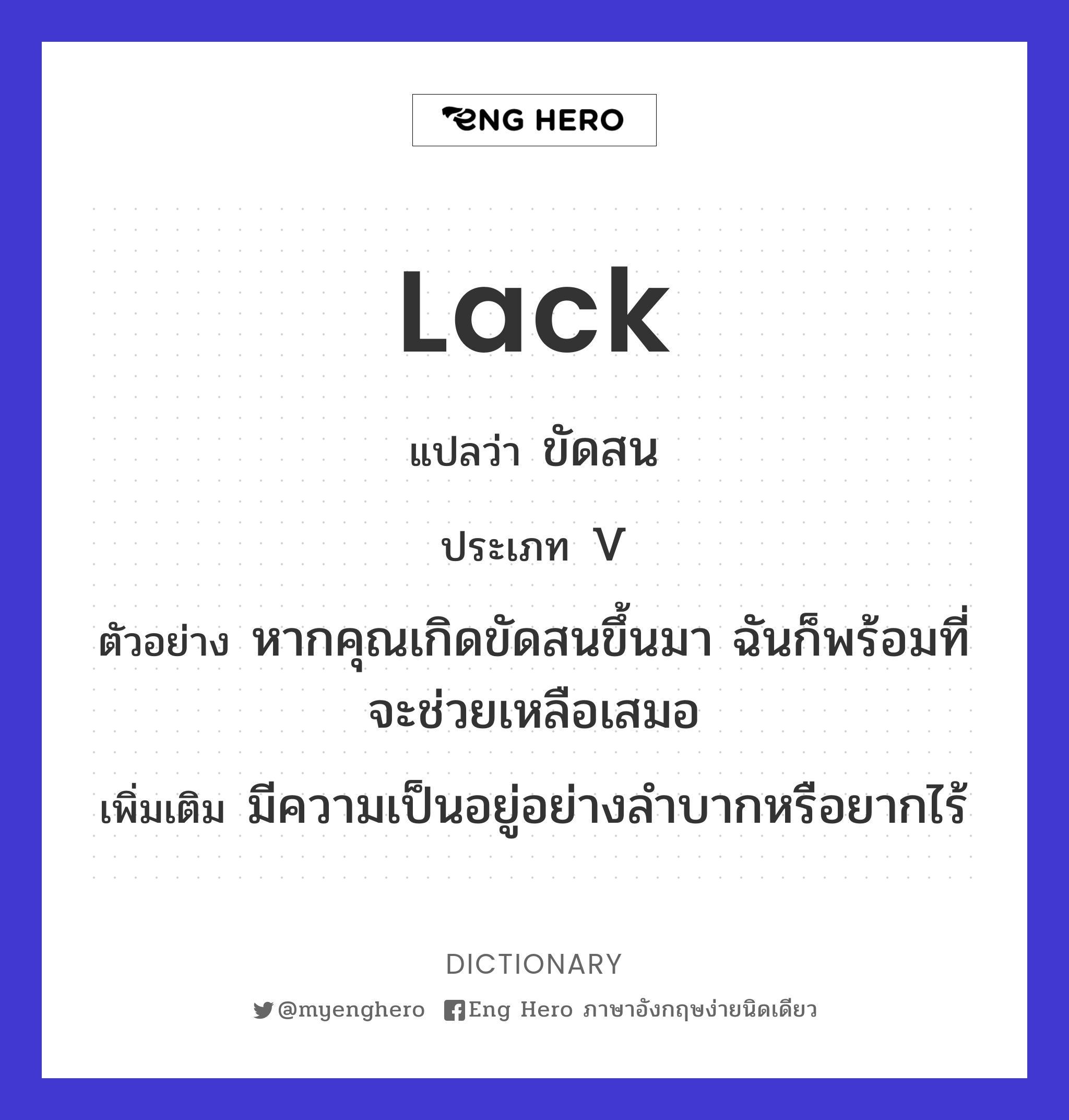 lack