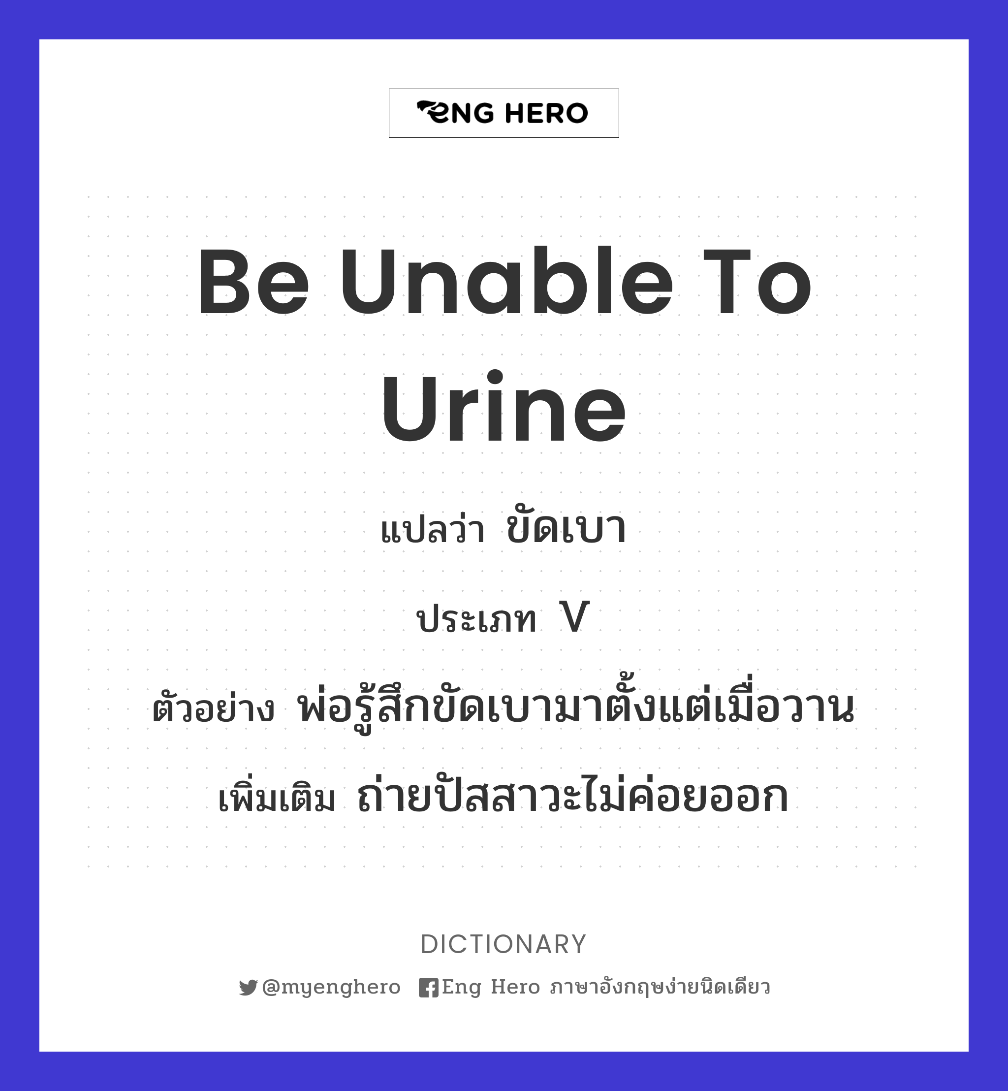 be unable to urine