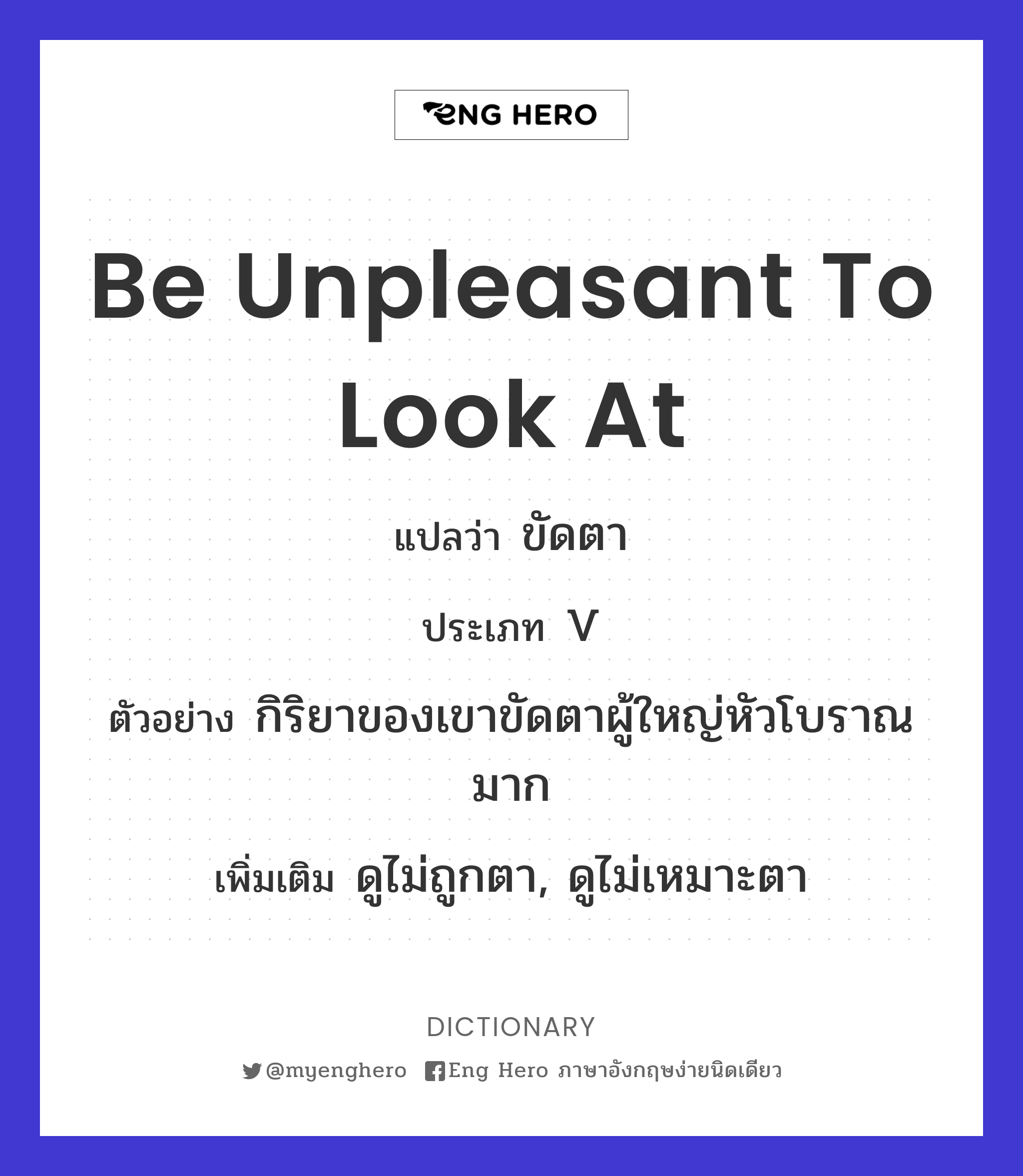 be unpleasant to look at