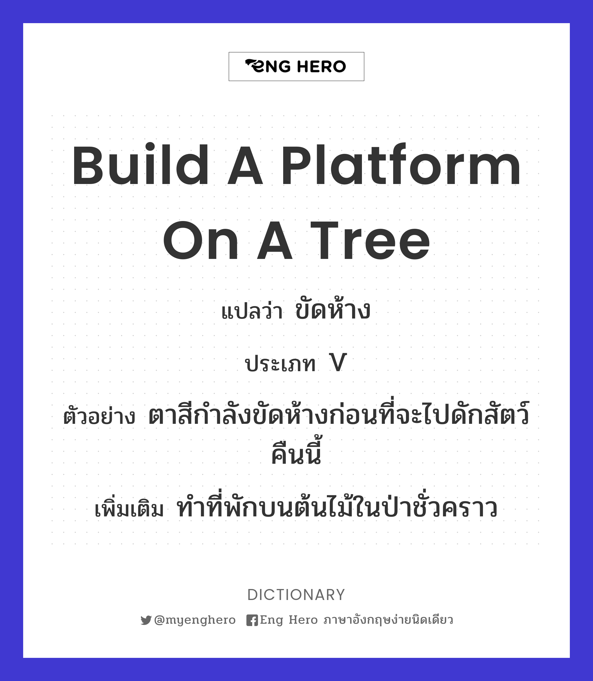 build a platform on a tree