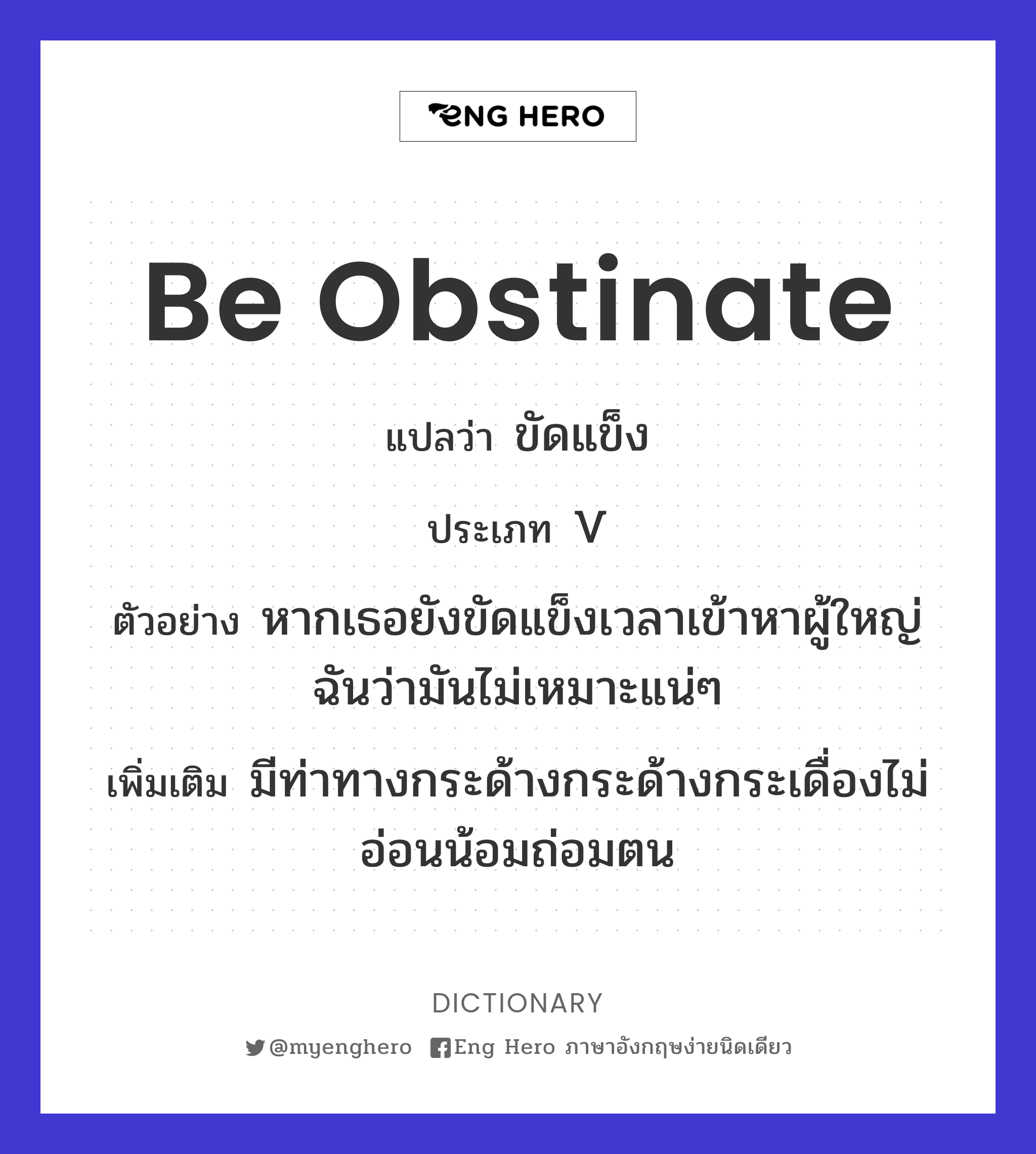 be obstinate