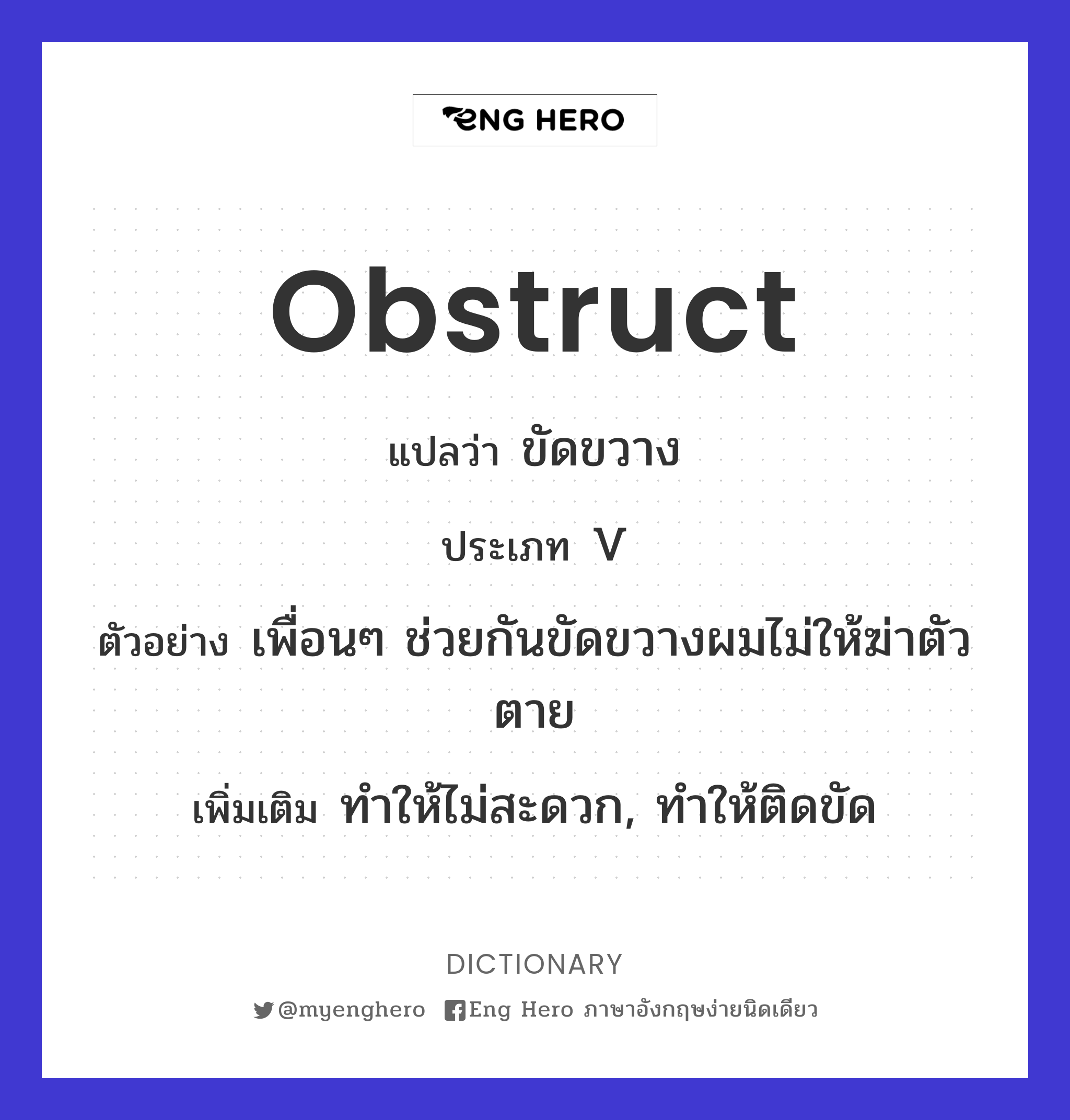 obstruct