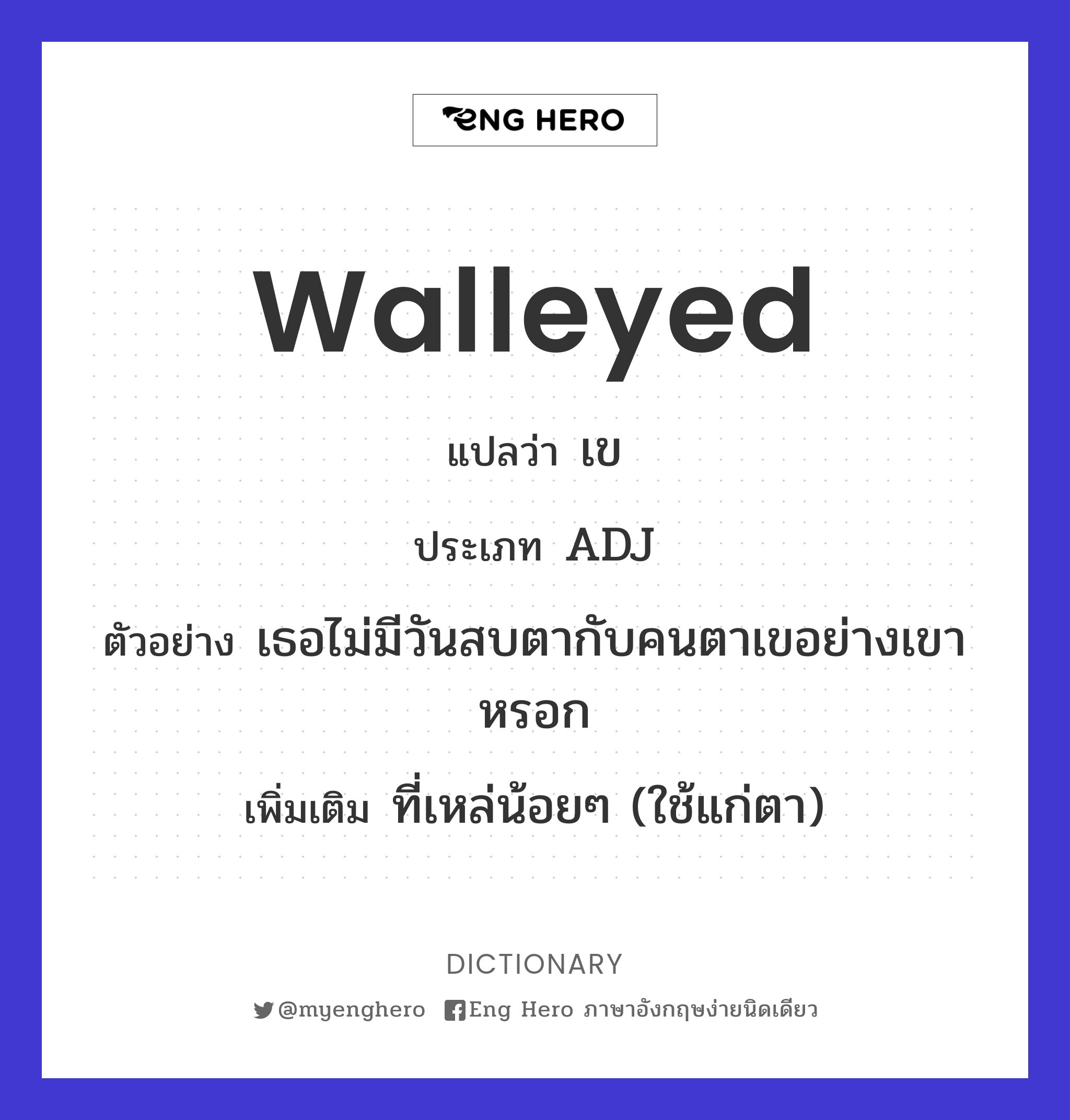 walleyed