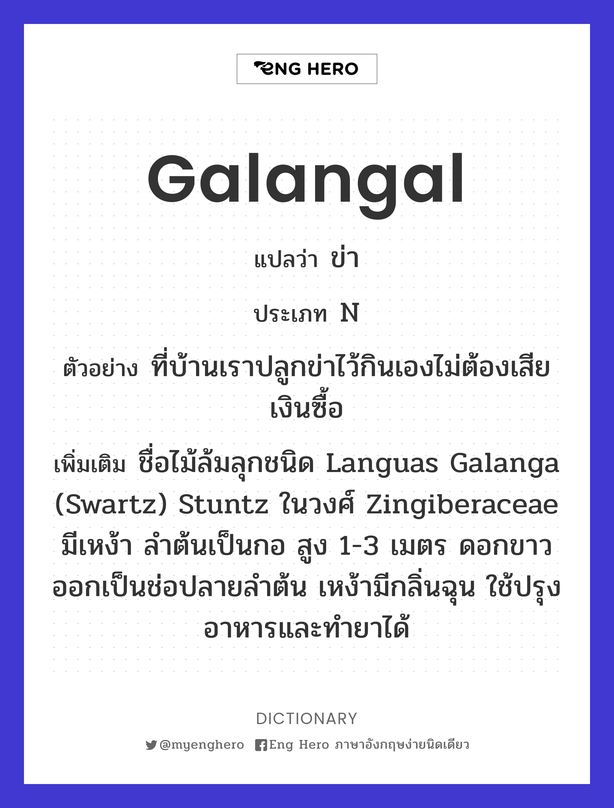 galangal