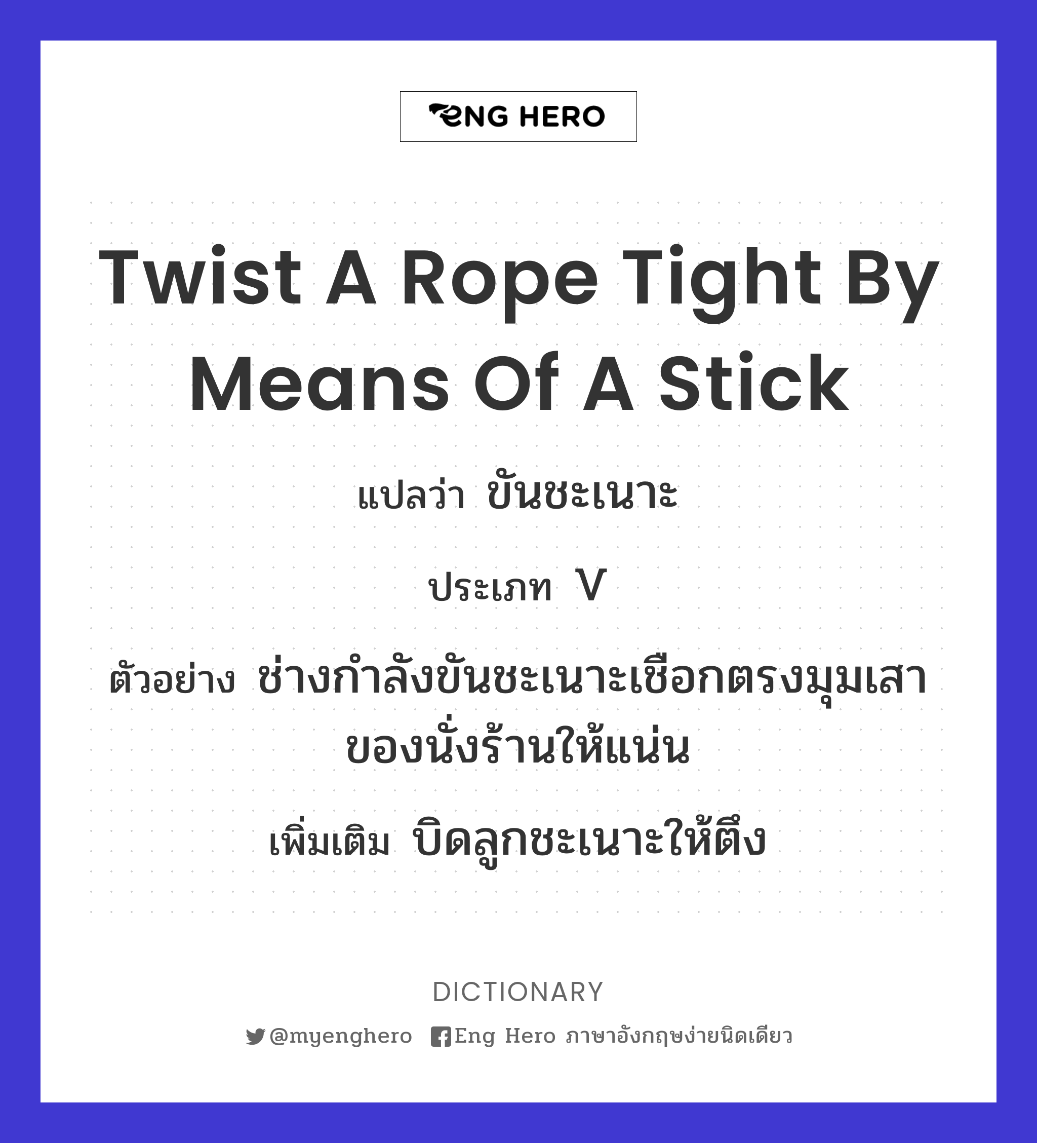 twist a rope tight by means of a stick