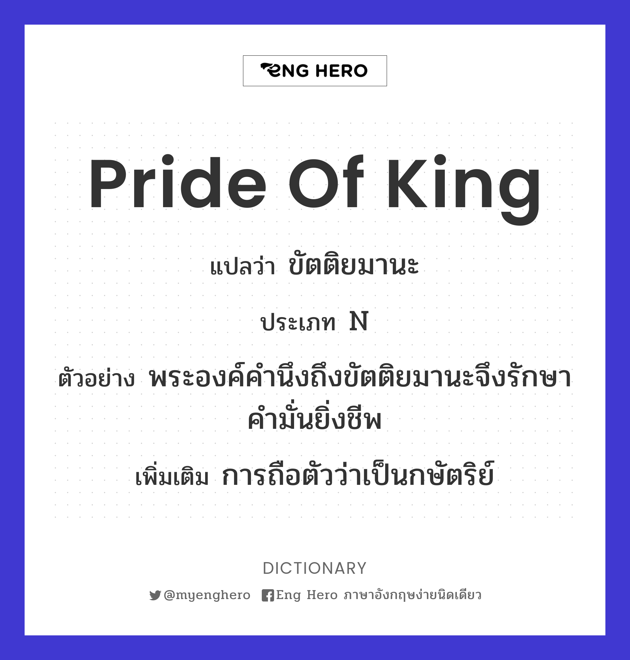 pride of king