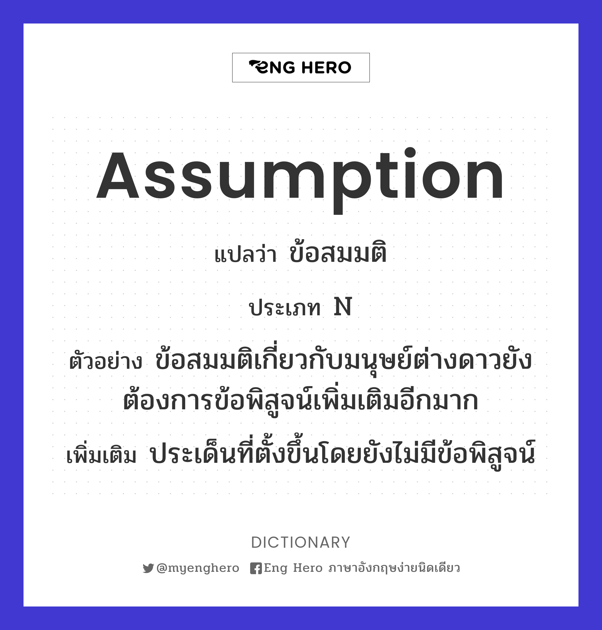 assumption