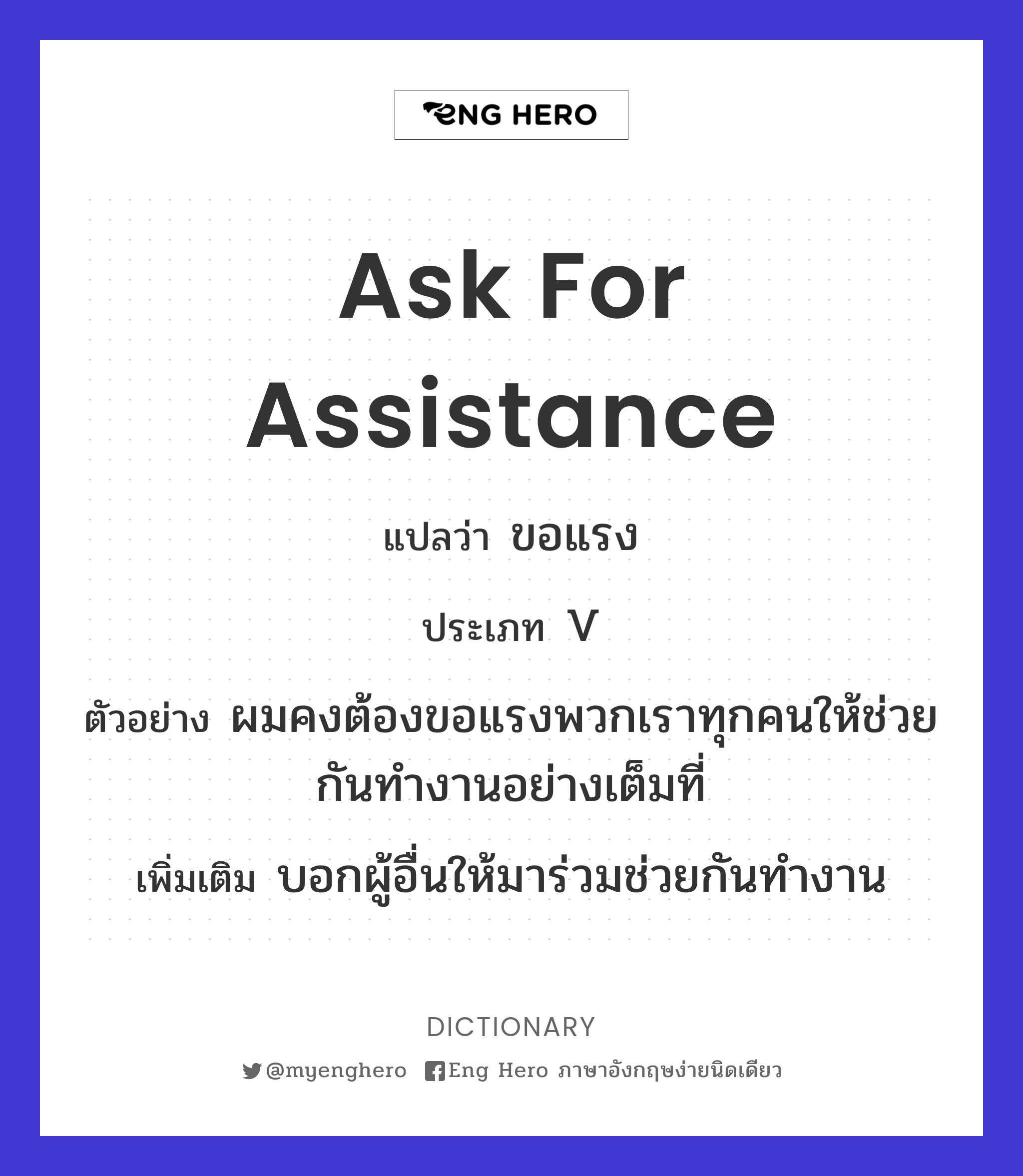 ask for assistance