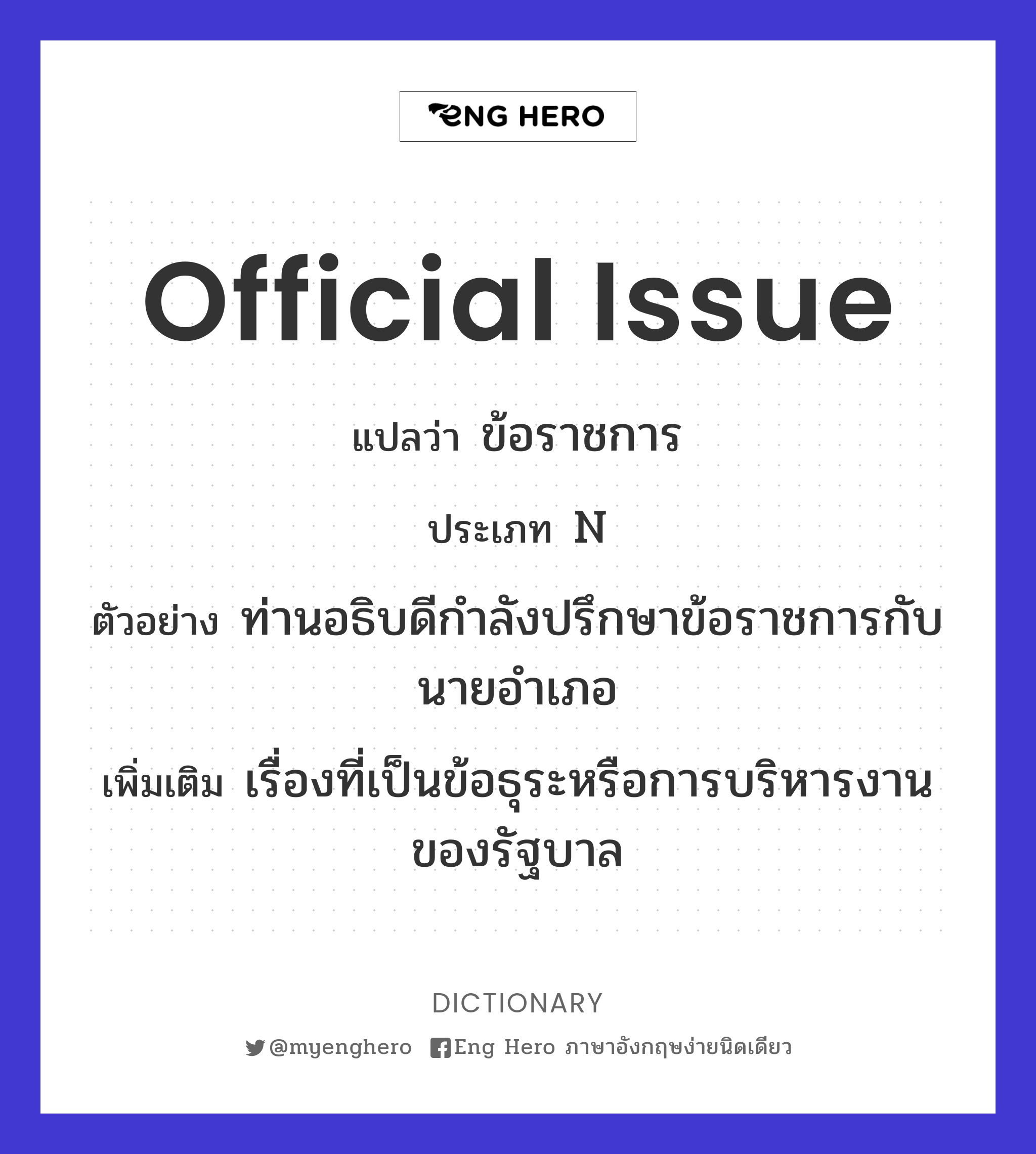 official issue