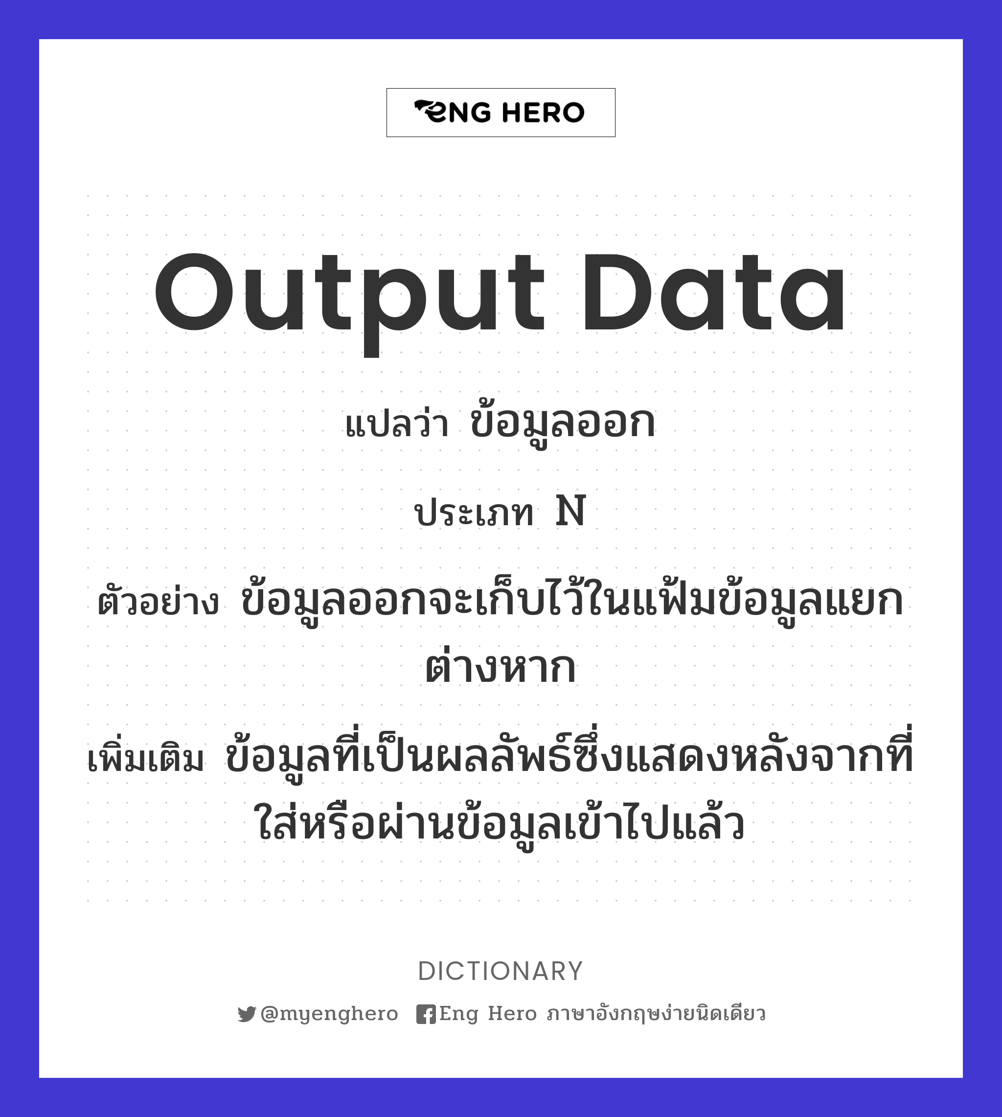 output data