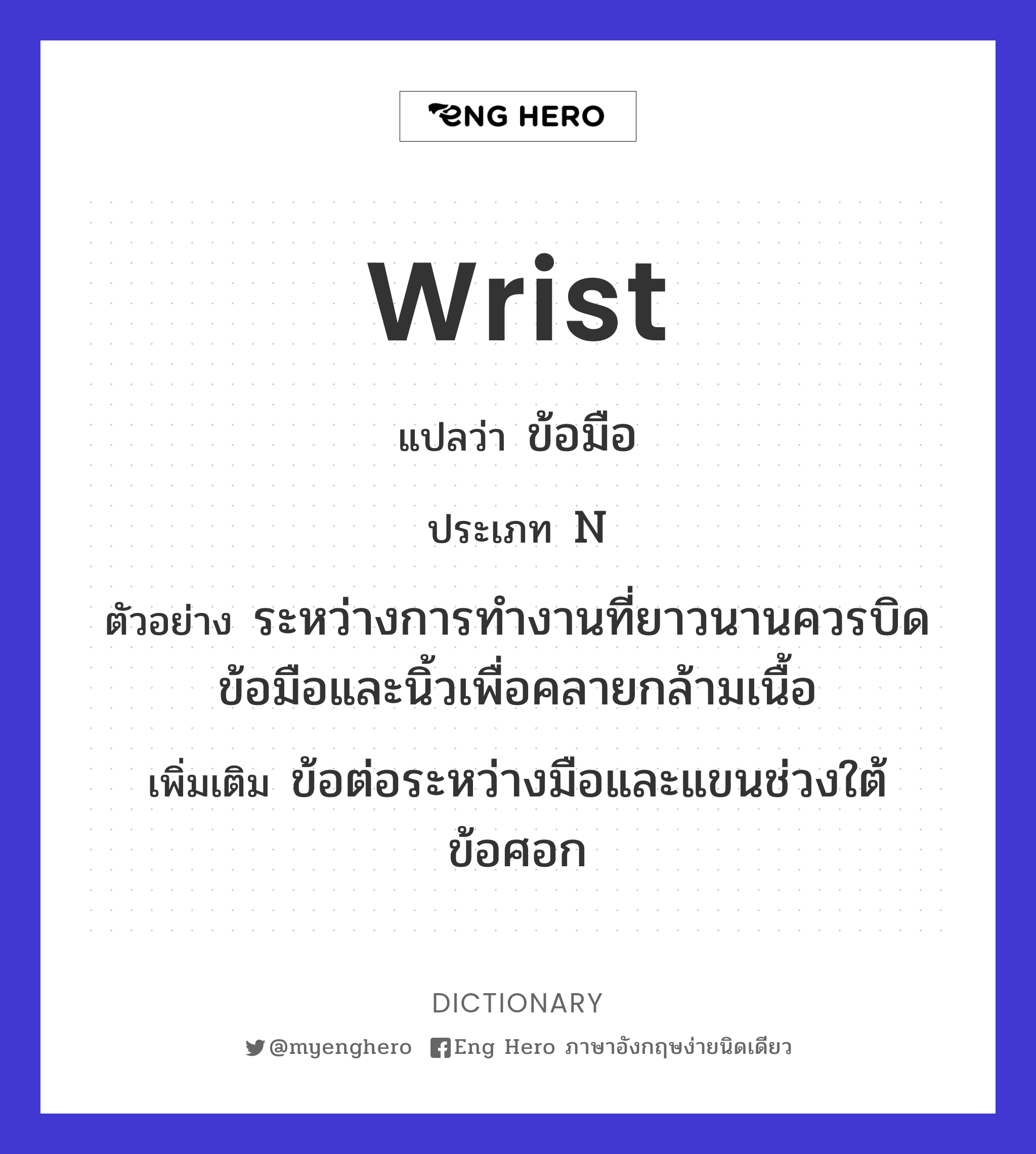 wrist