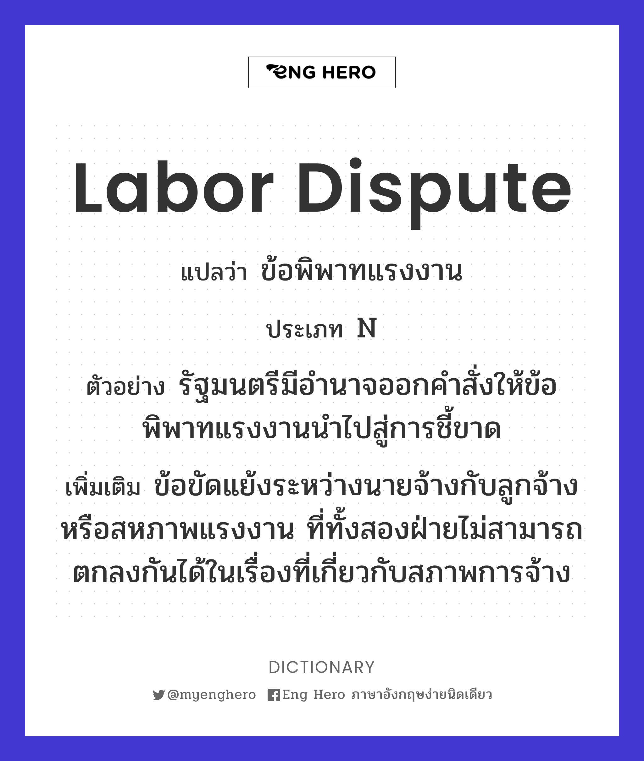 labor dispute