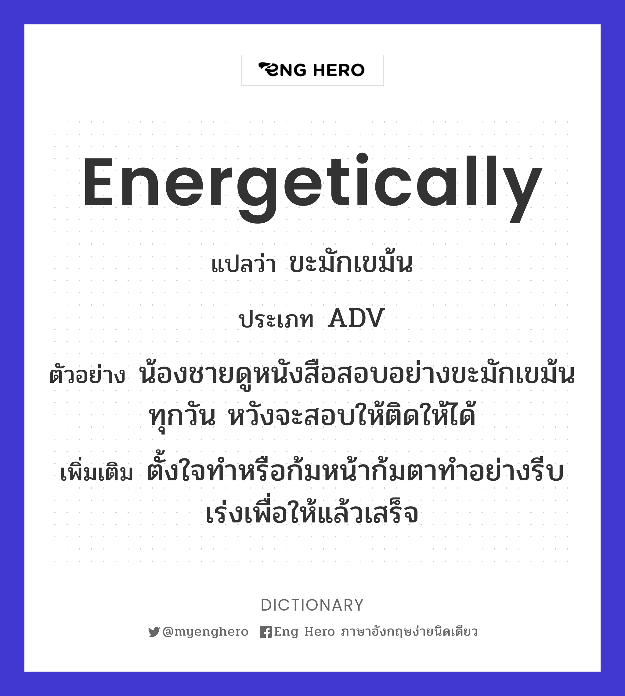 energetically