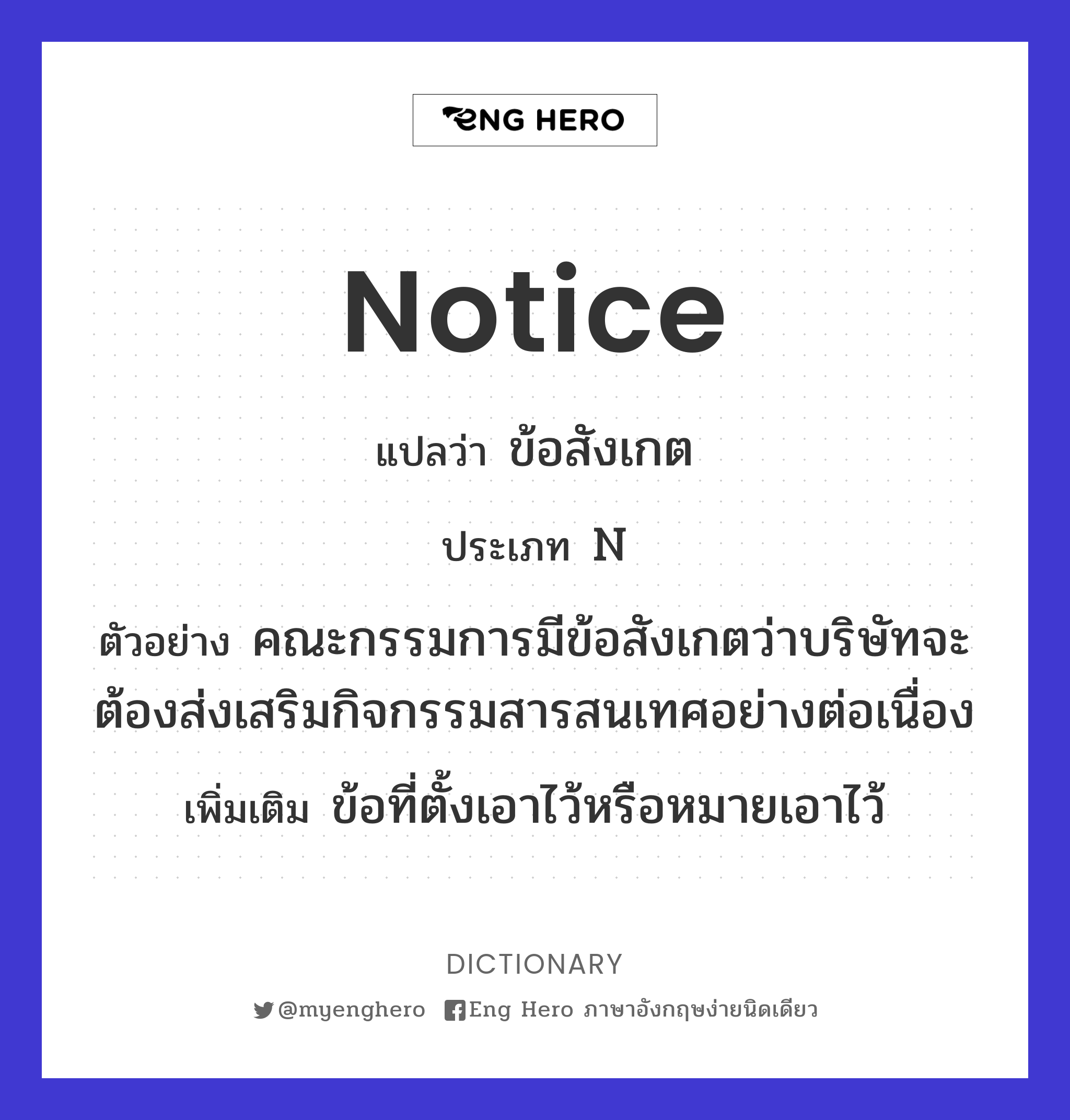 notice