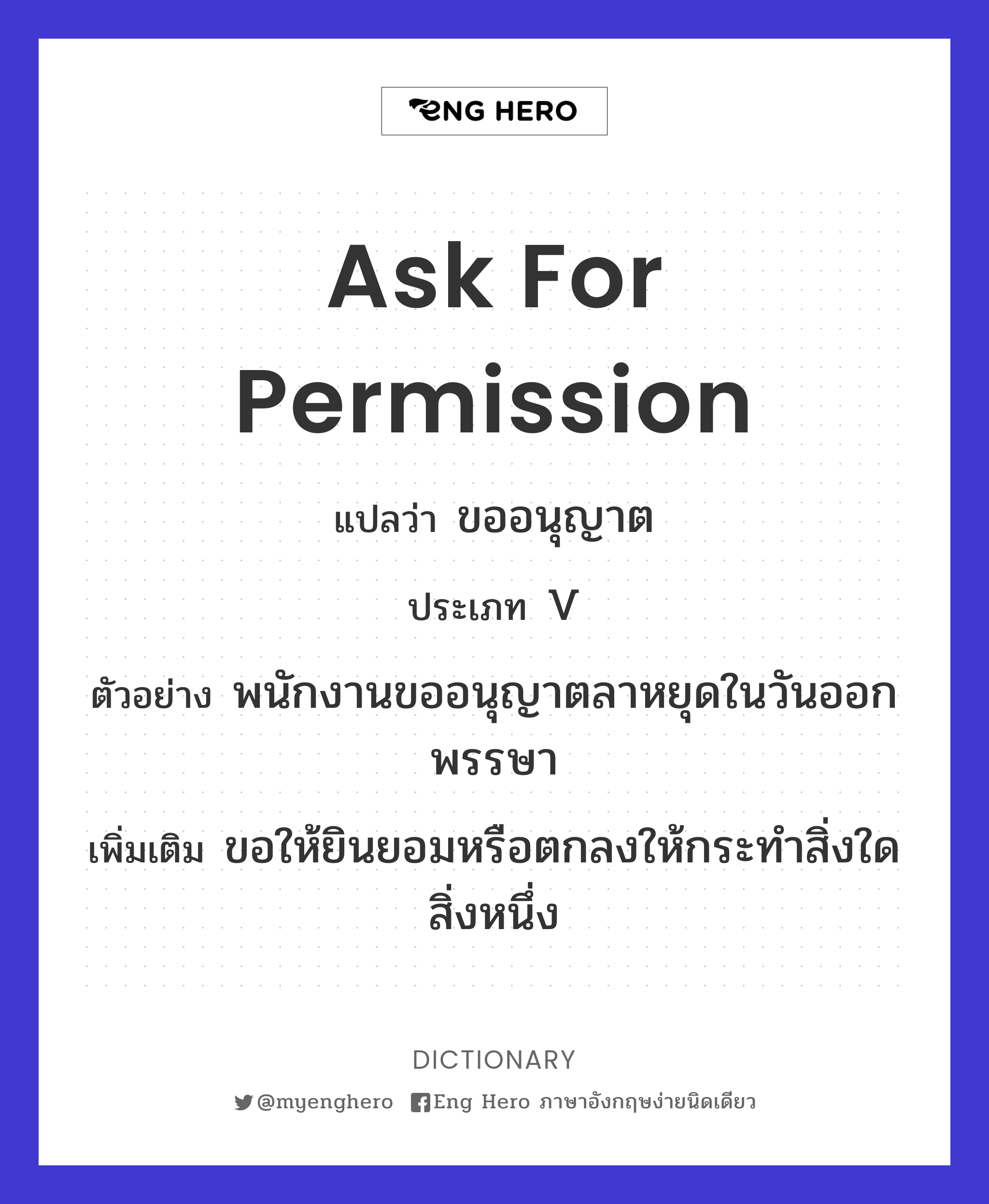 ask for permission