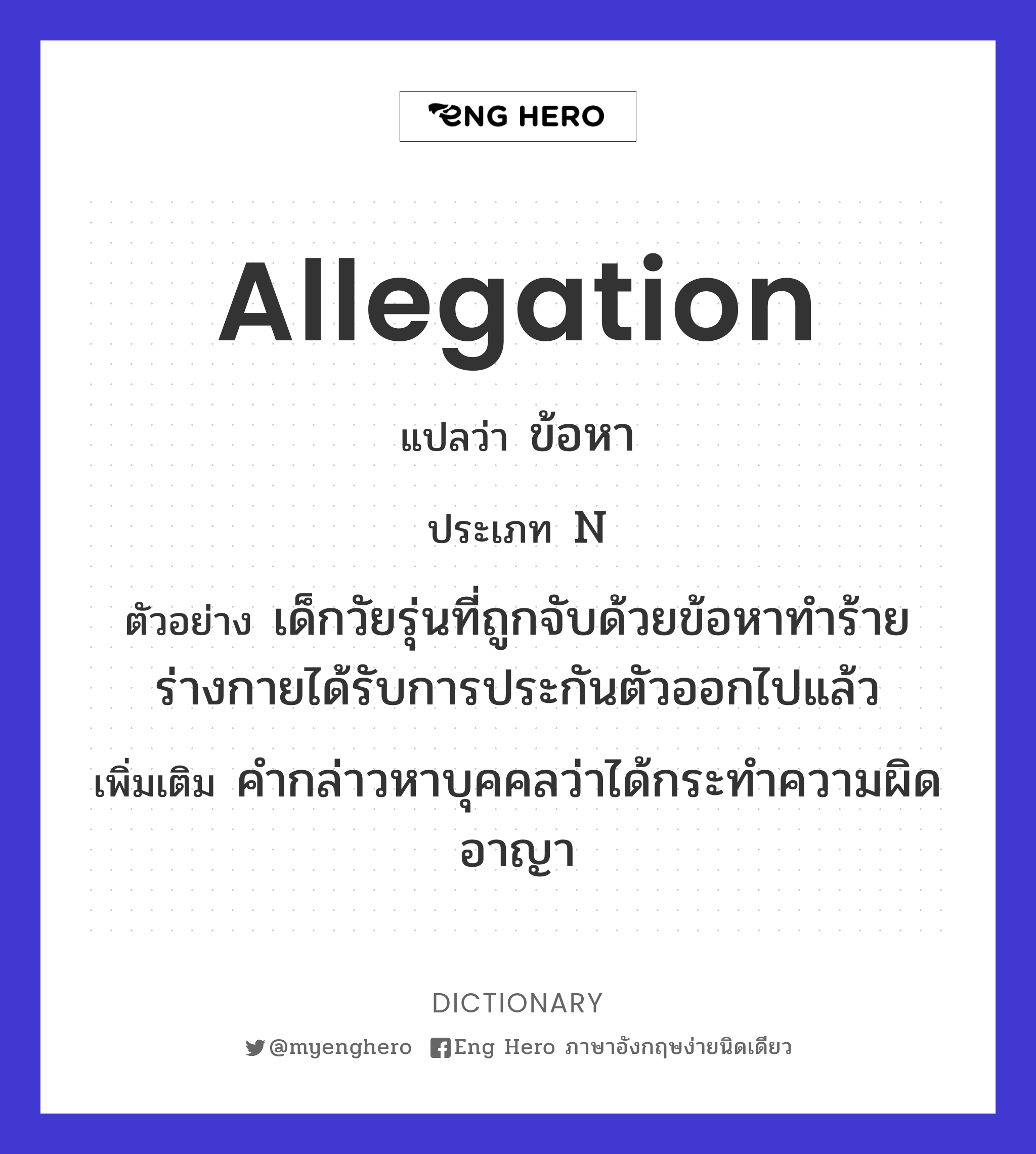 allegation