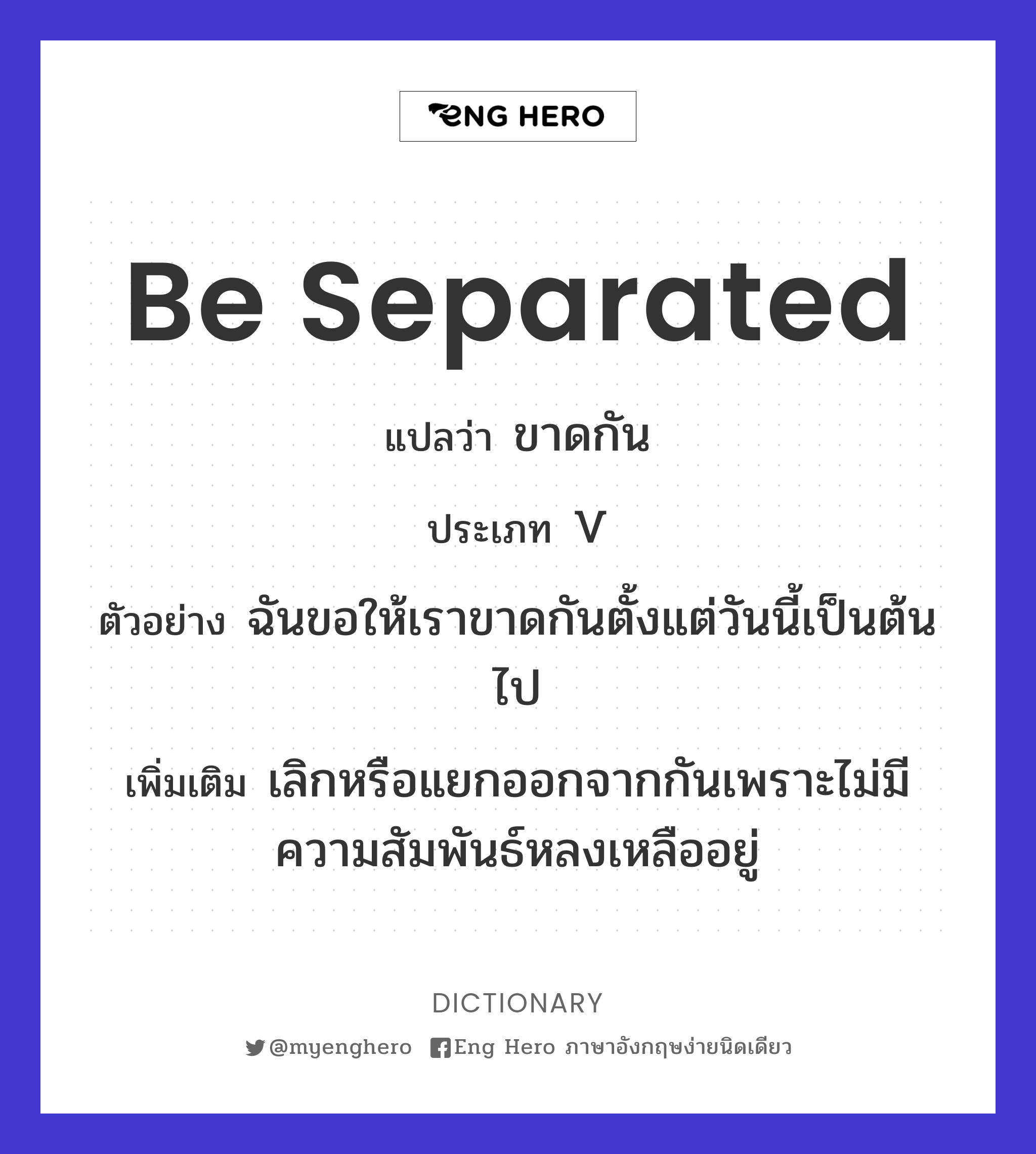 be separated