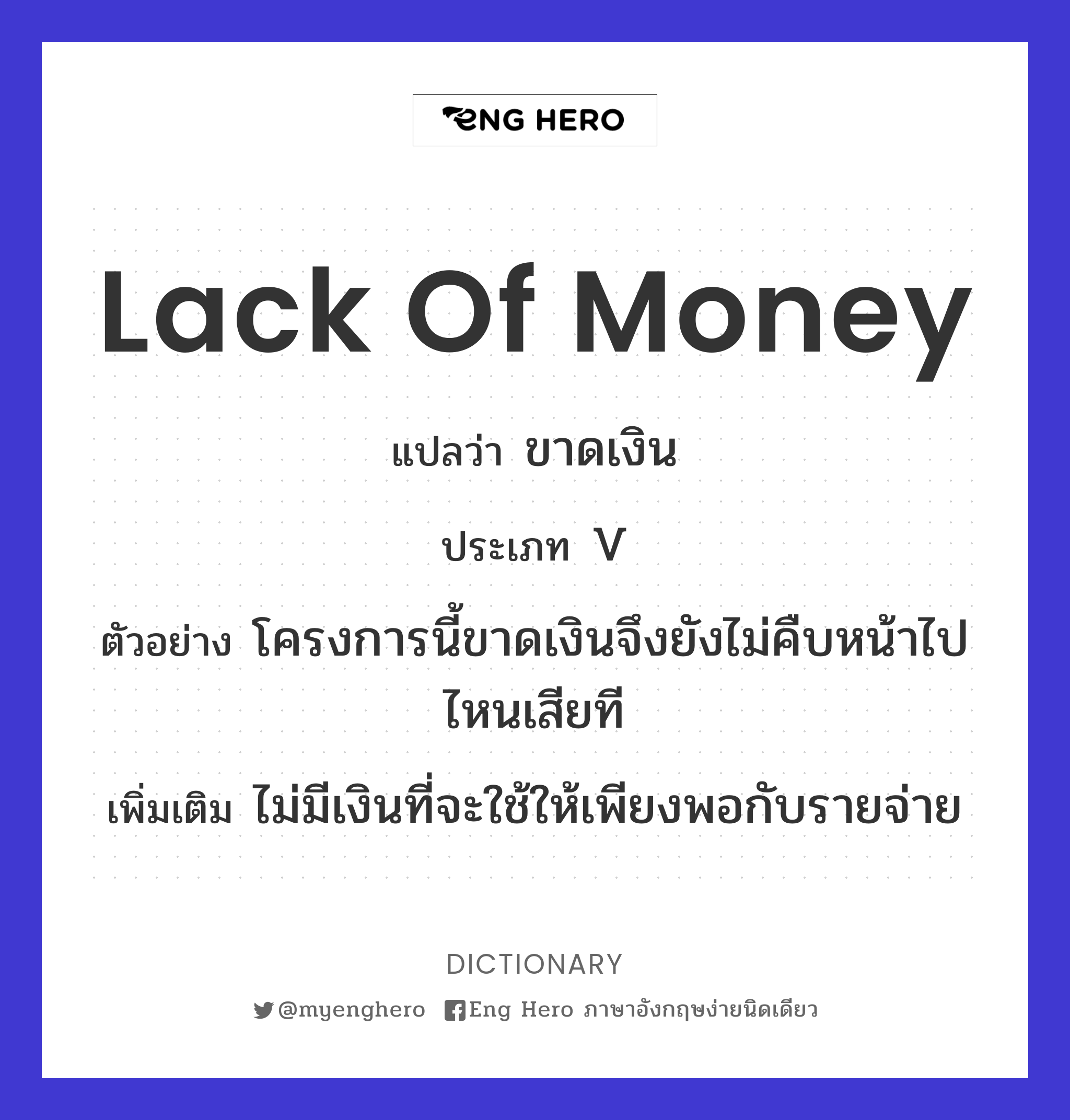 lack of money