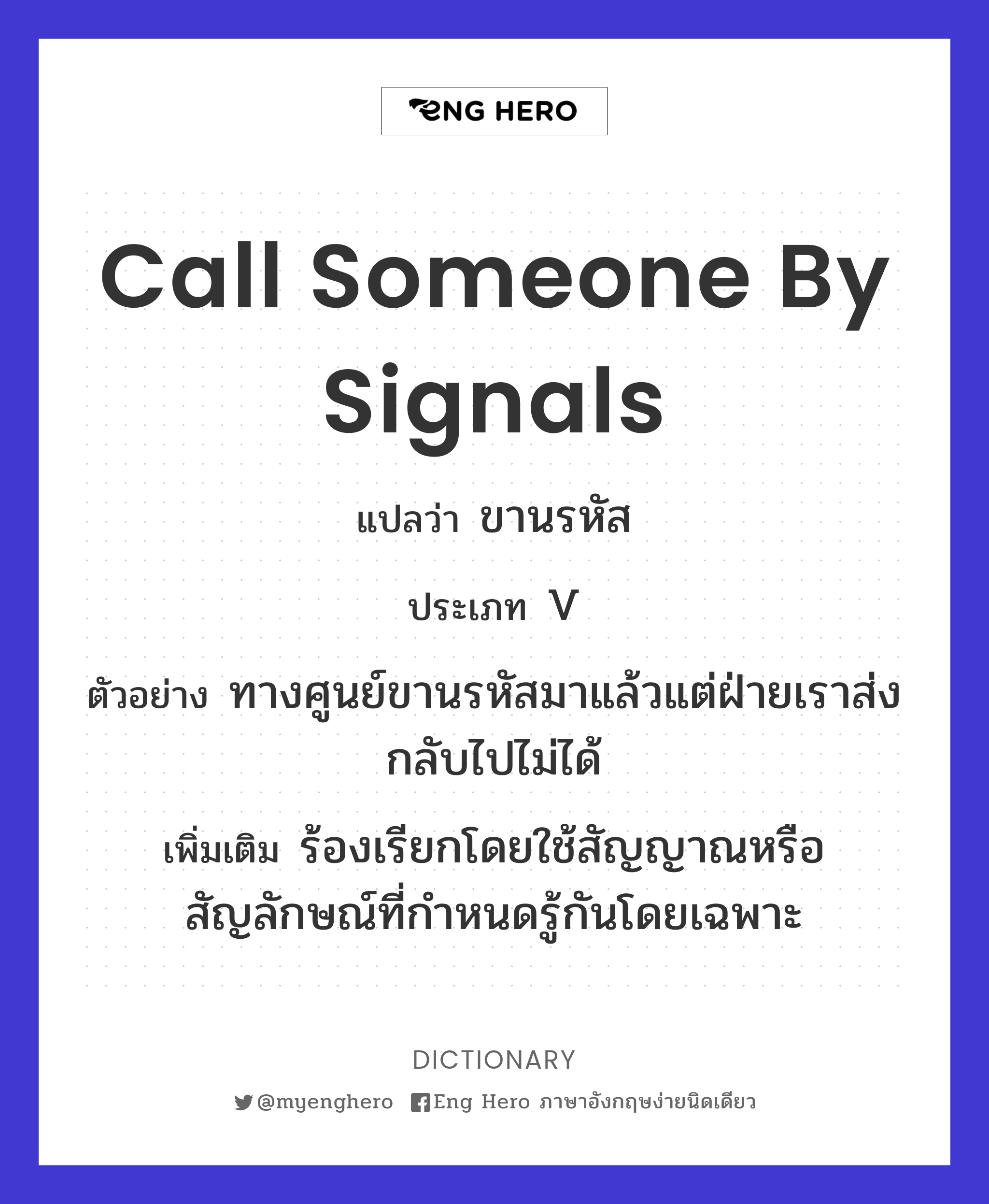 call someone by signals