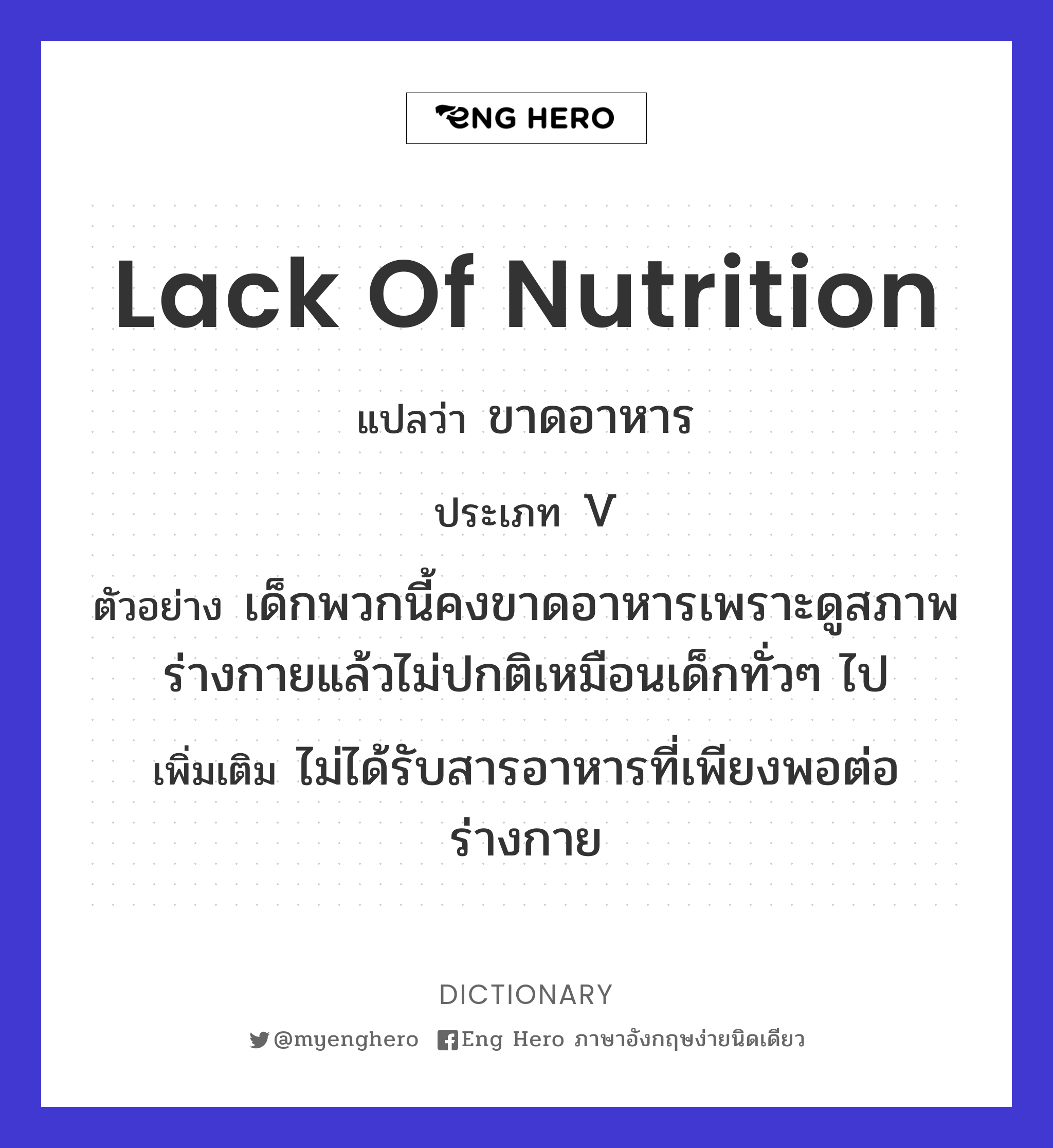 lack of nutrition