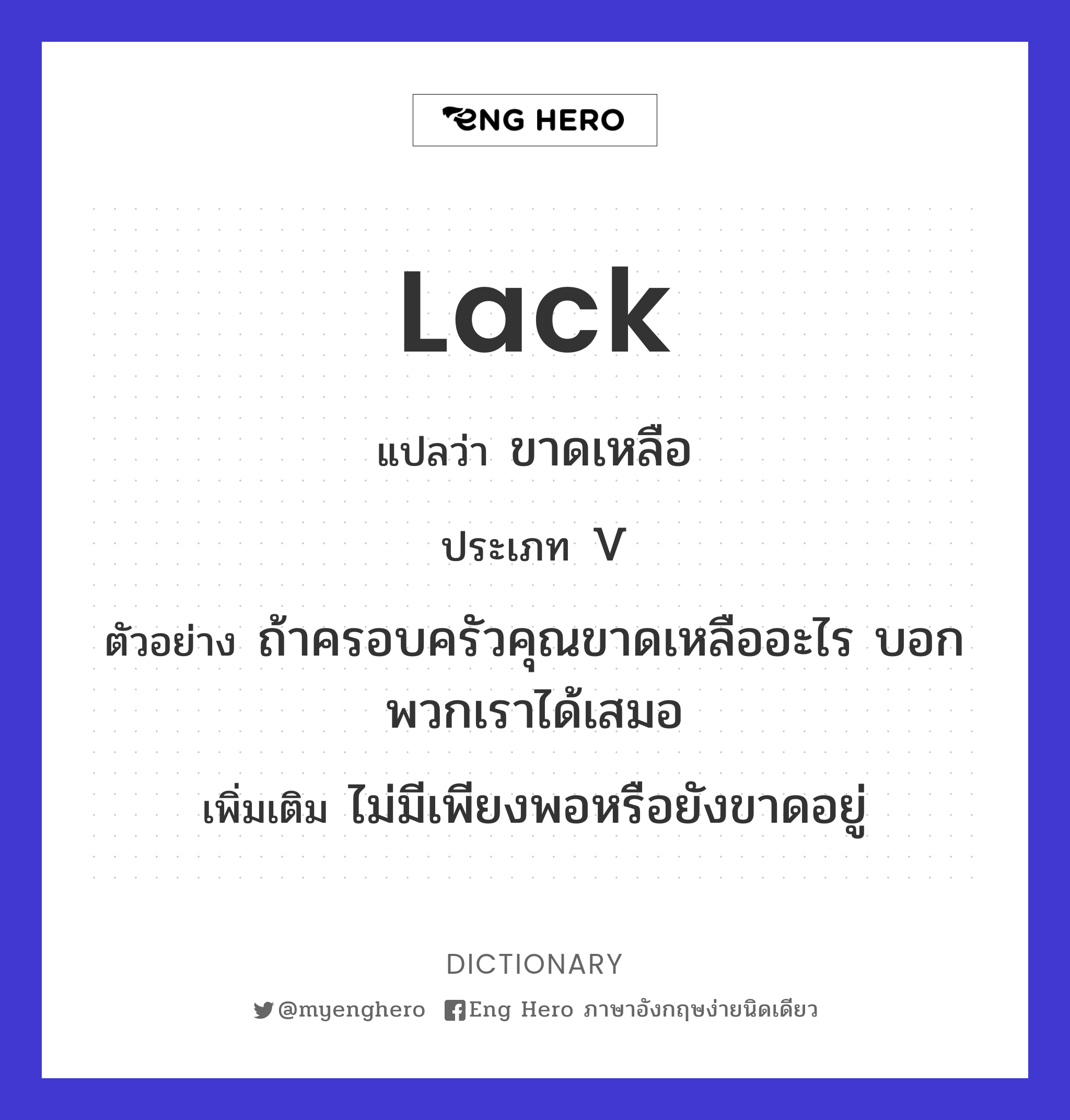 lack