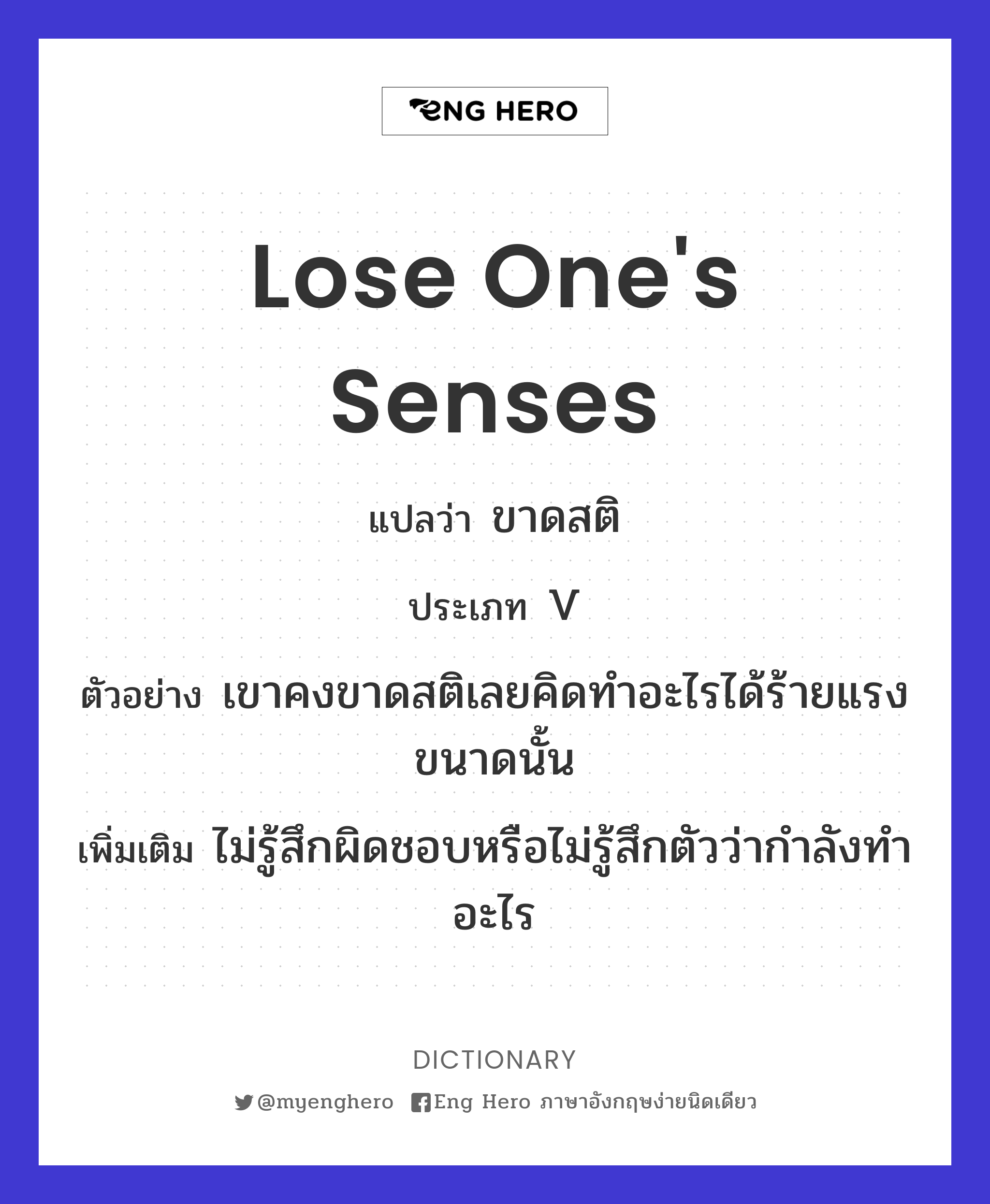 lose one's senses