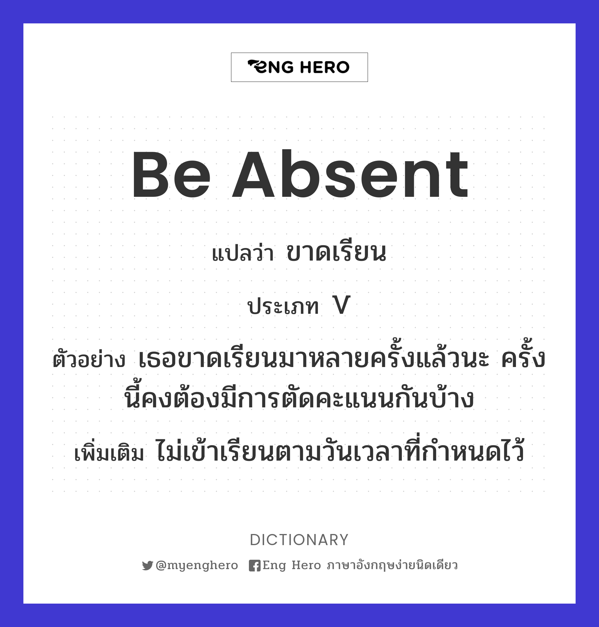 be absent
