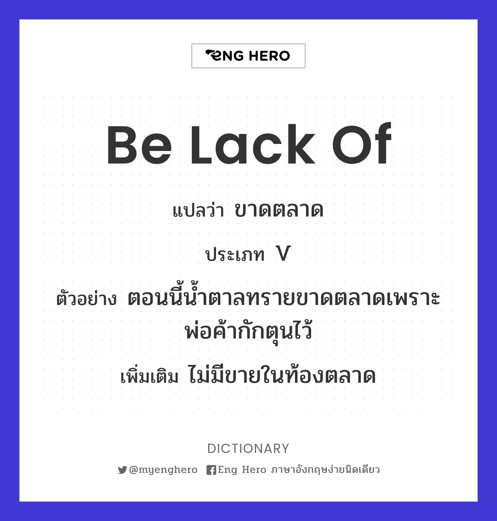 be lack of