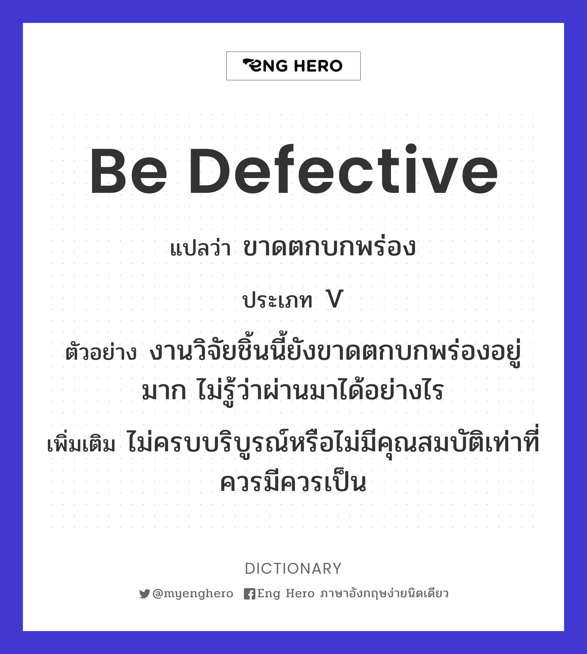 be defective