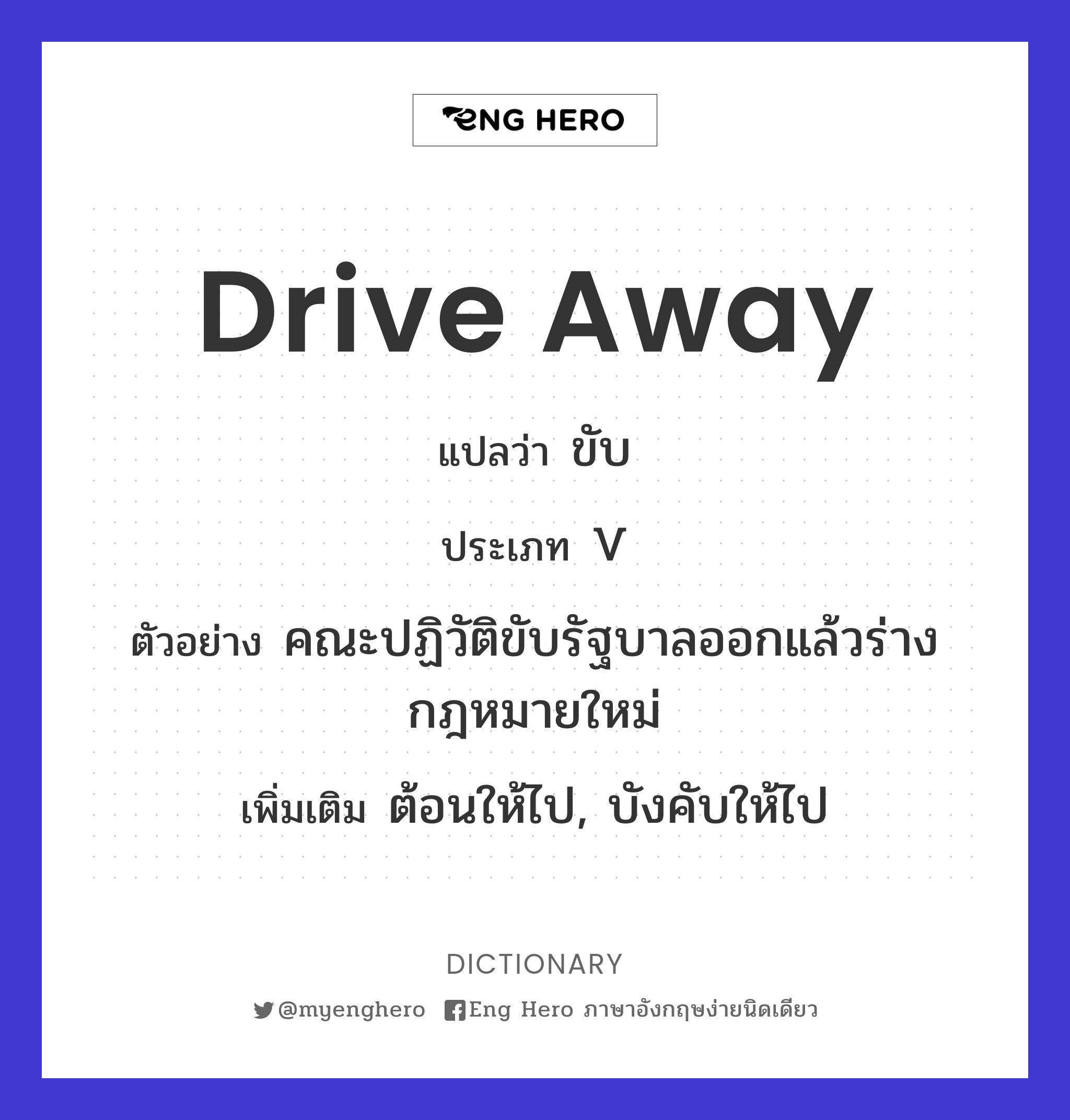 drive away