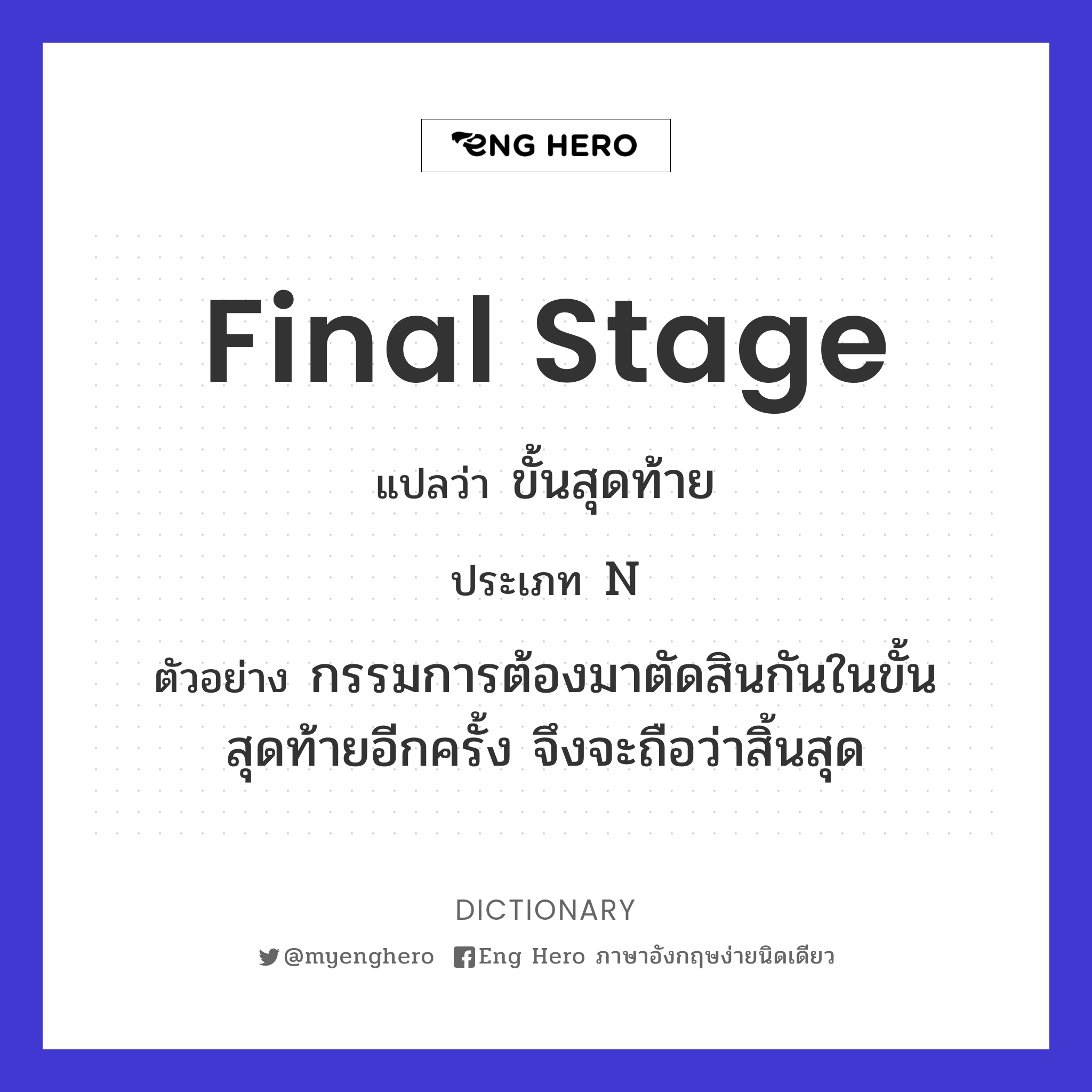 final stage