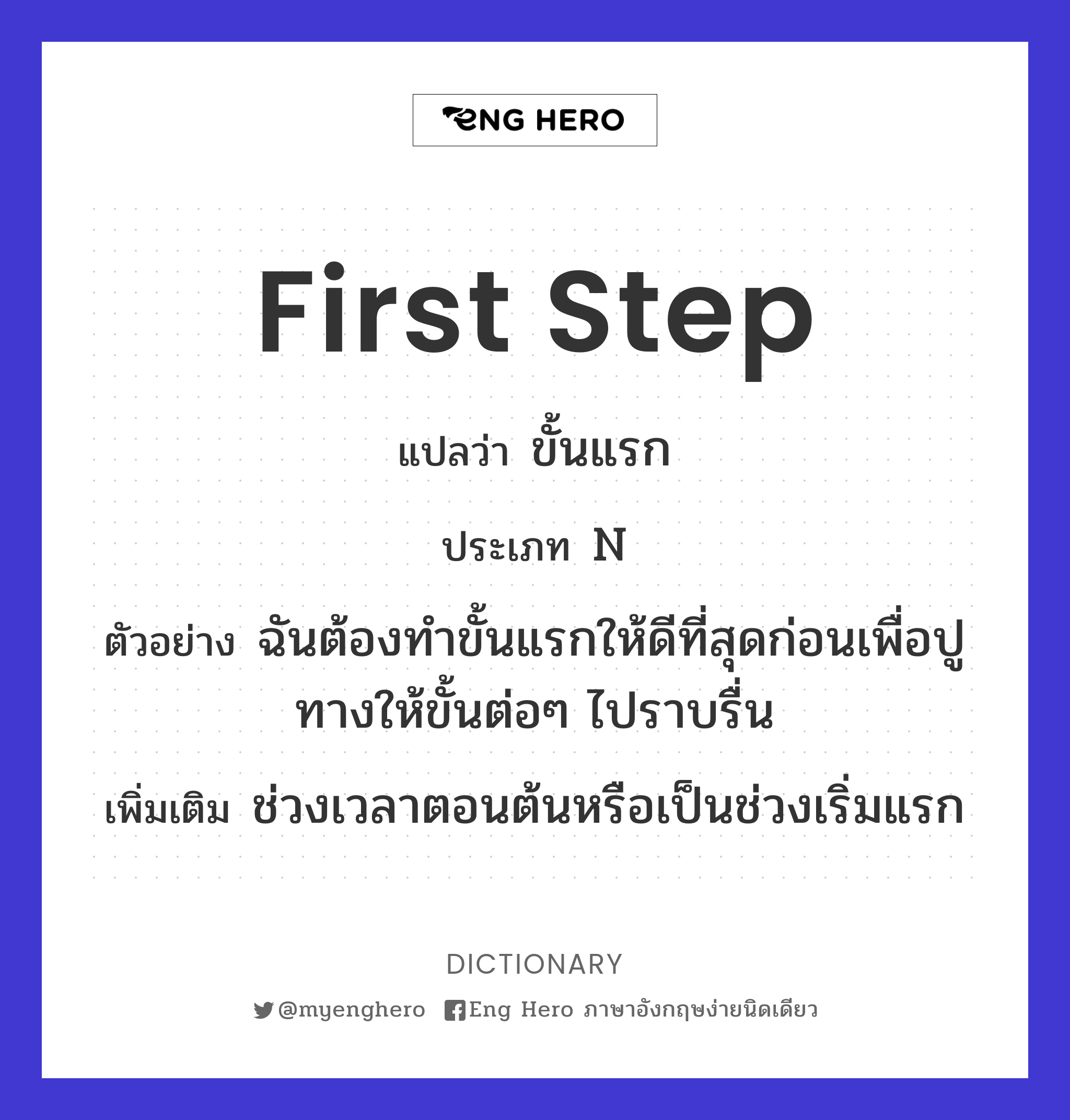 first step