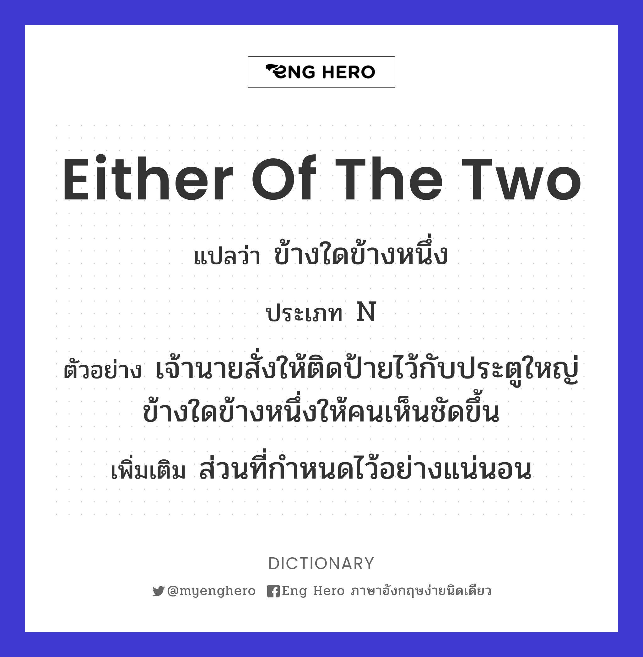either of the two