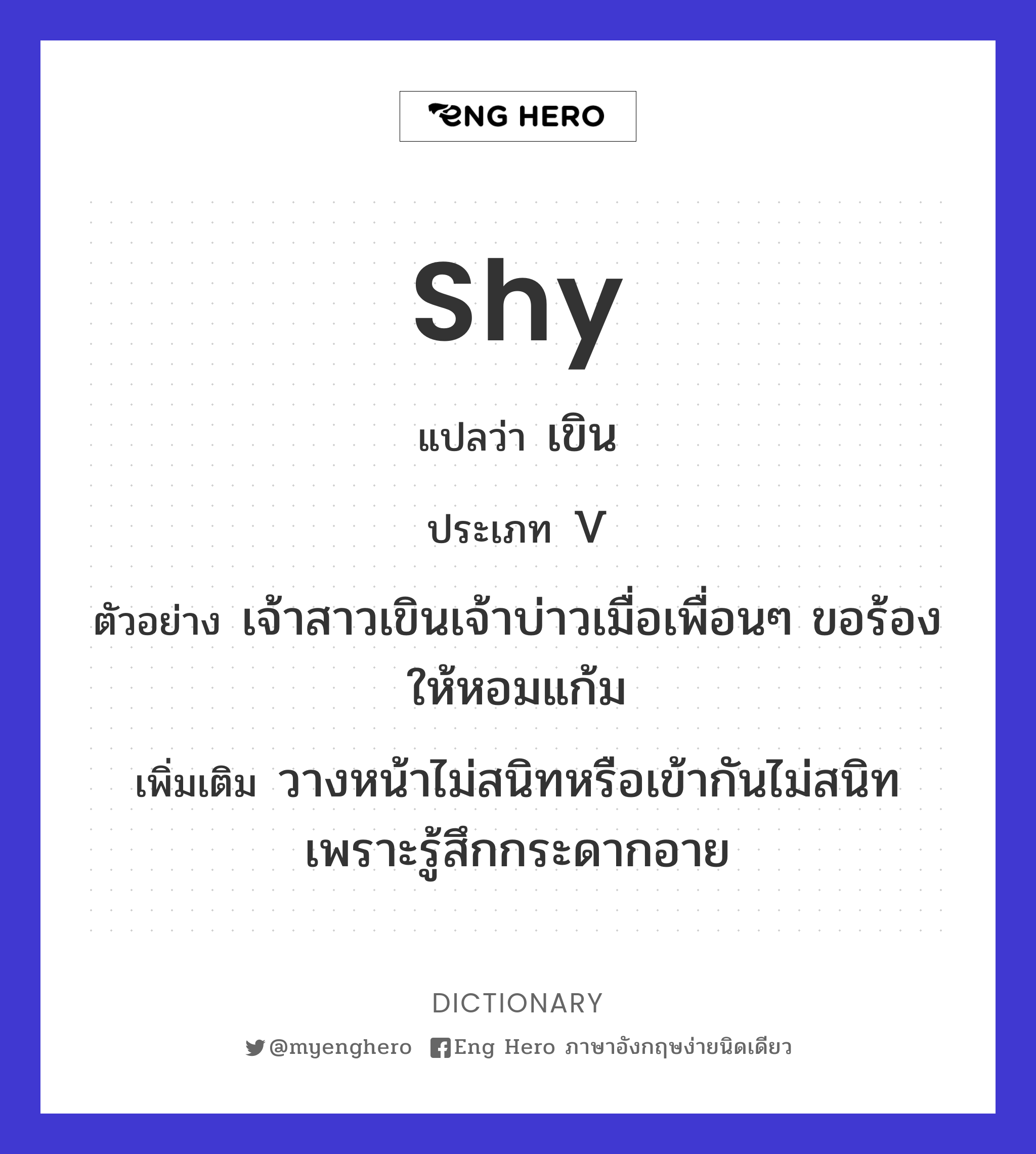 shy