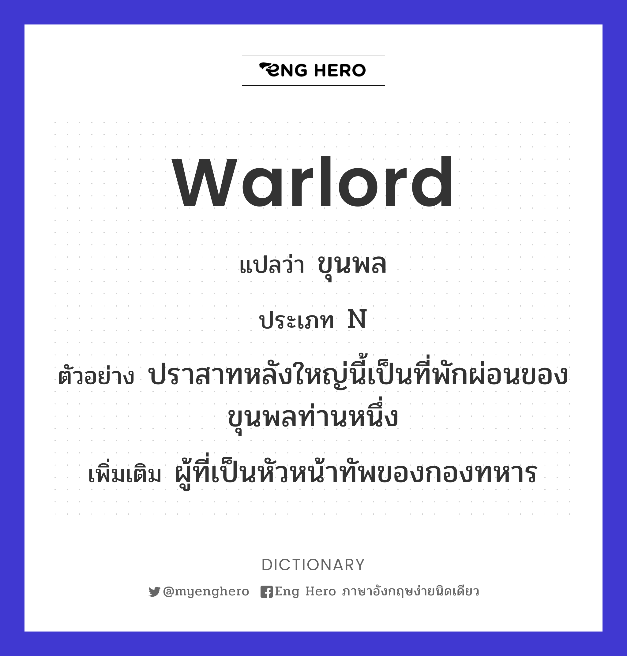 warlord