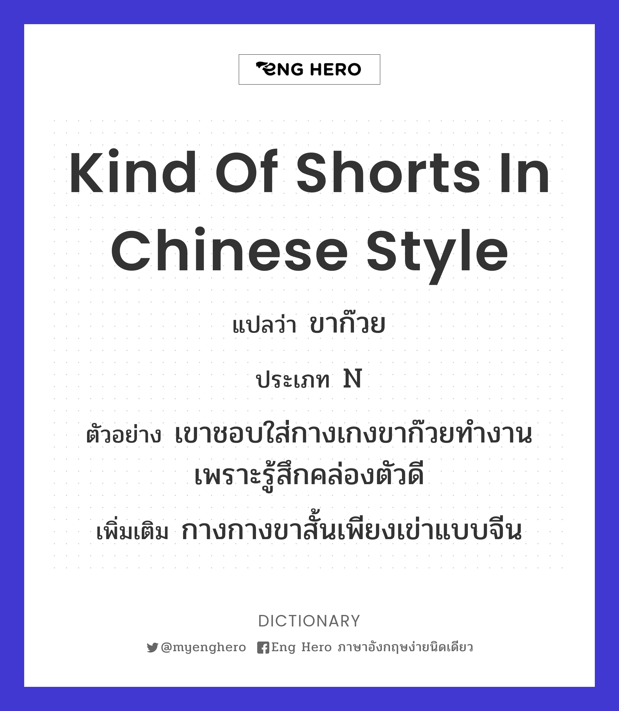 kind of shorts in Chinese style