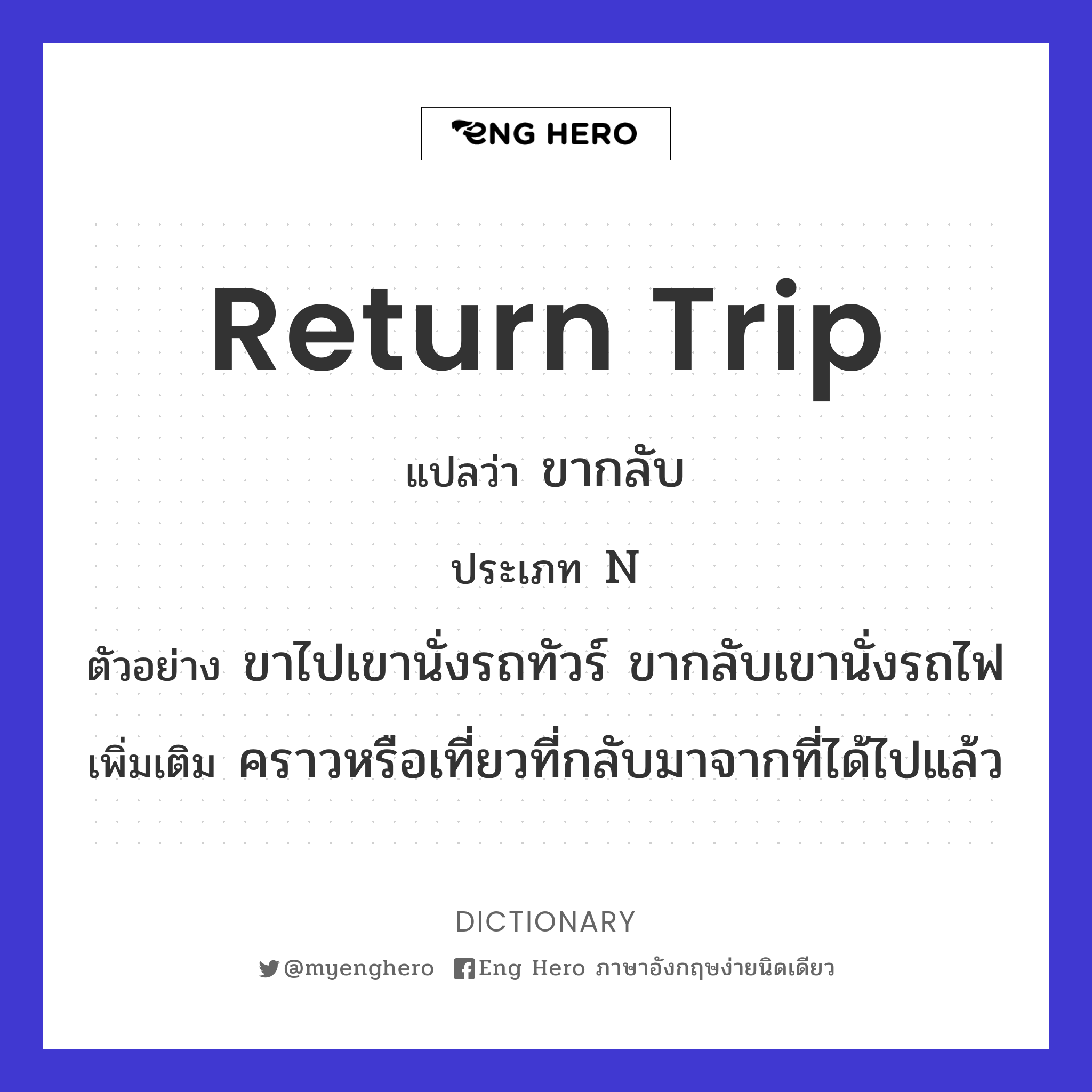 return trip