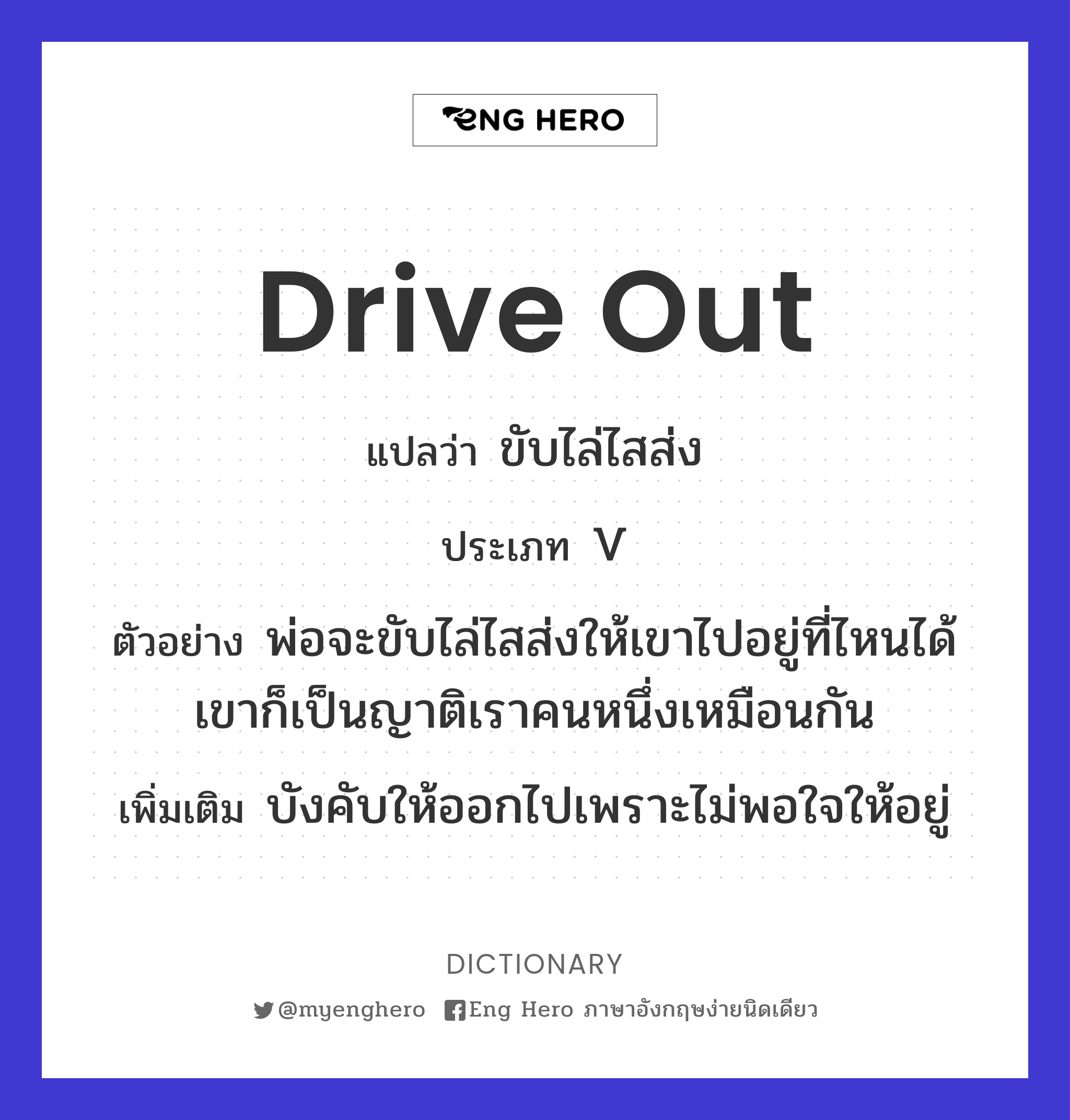 drive out