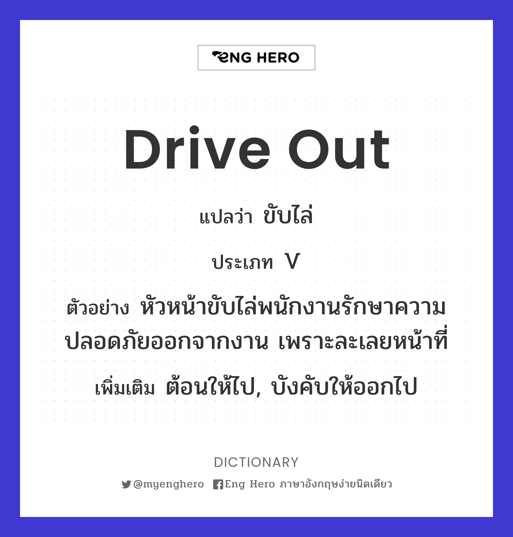 drive out