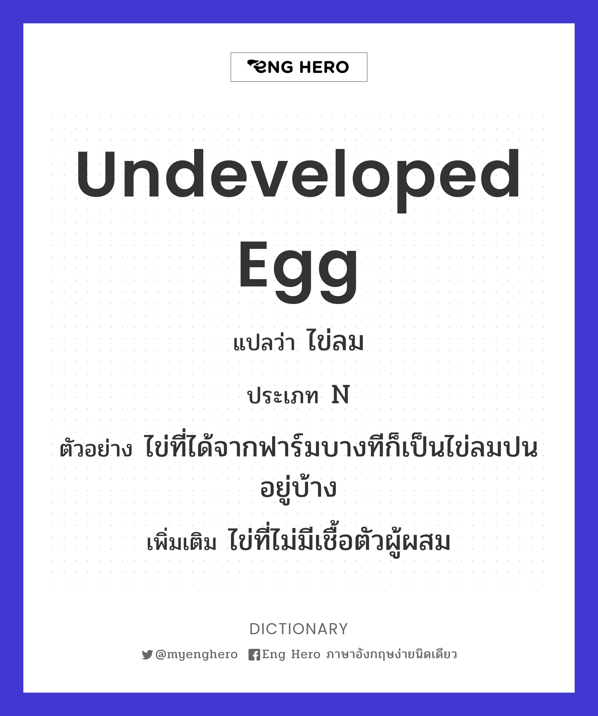 undeveloped egg