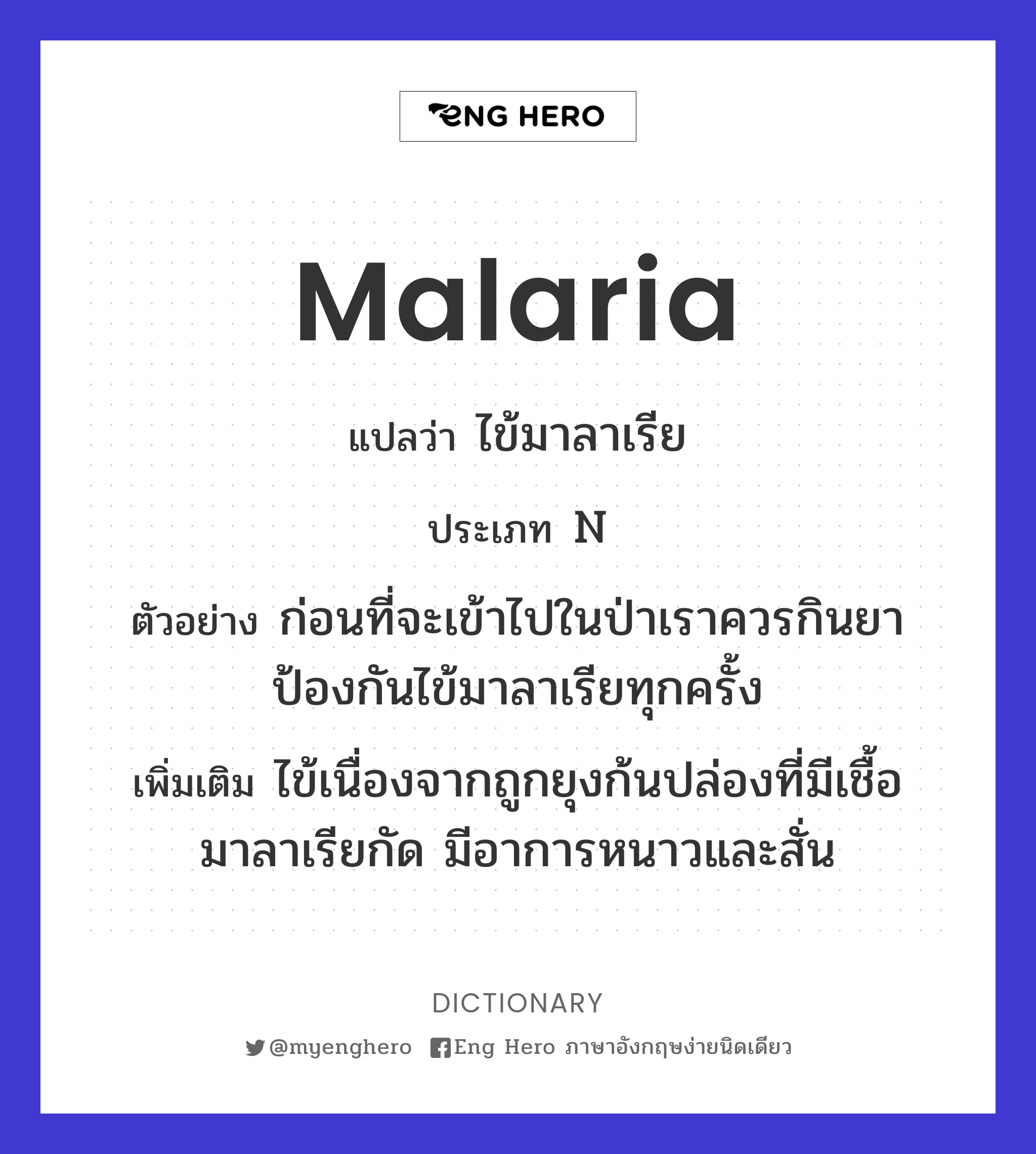 malaria