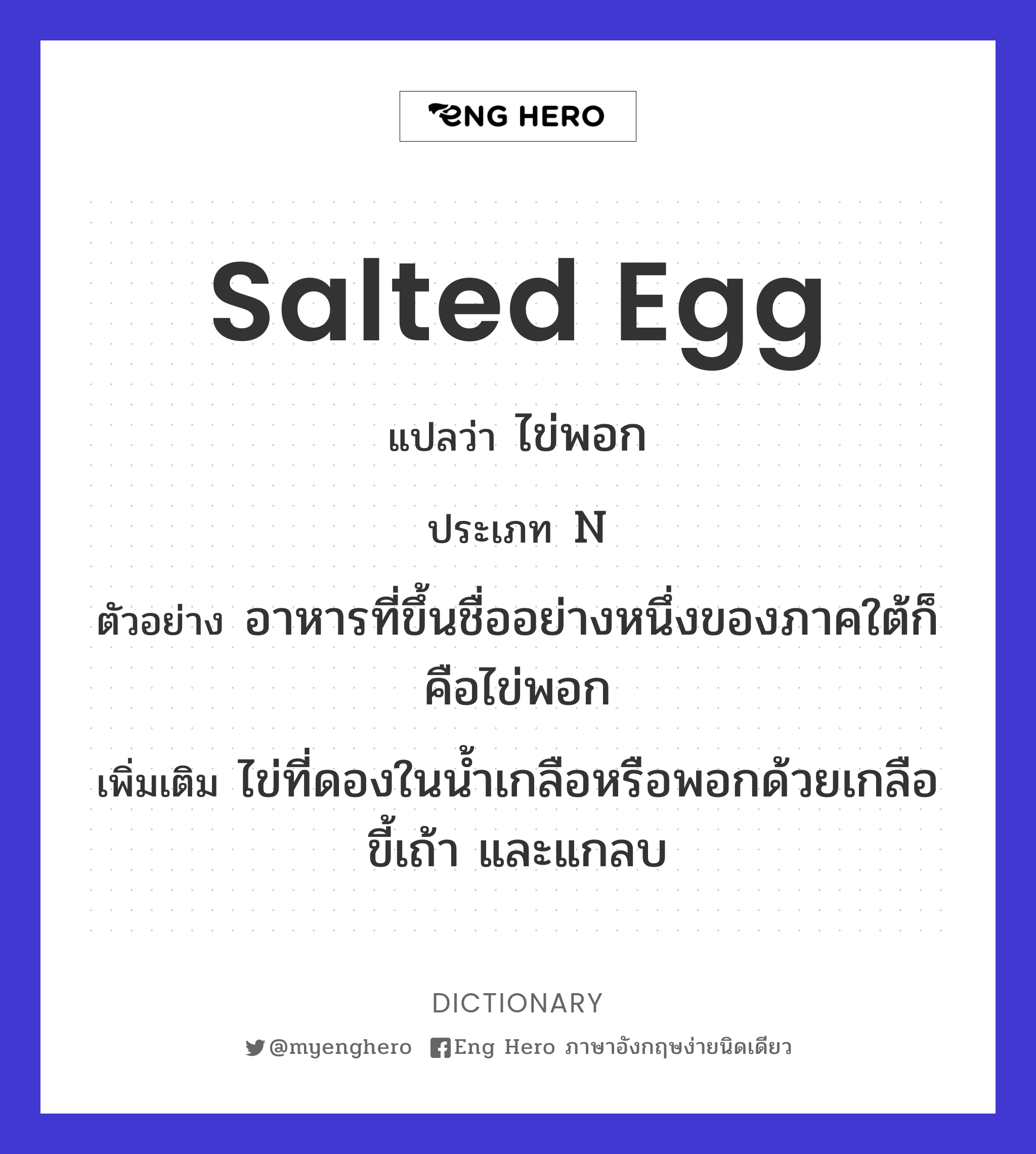 salted egg
