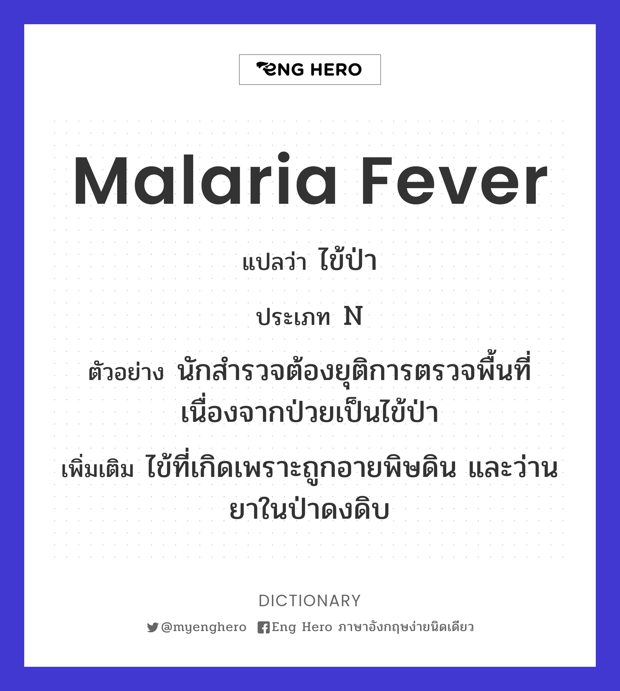malaria fever