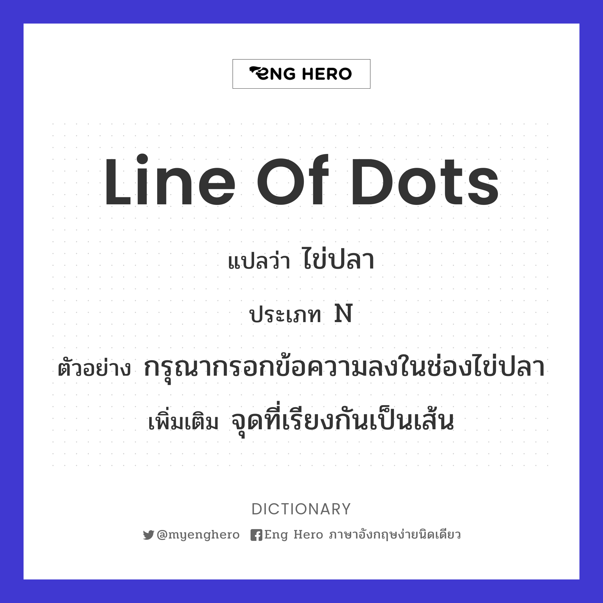 line of dots