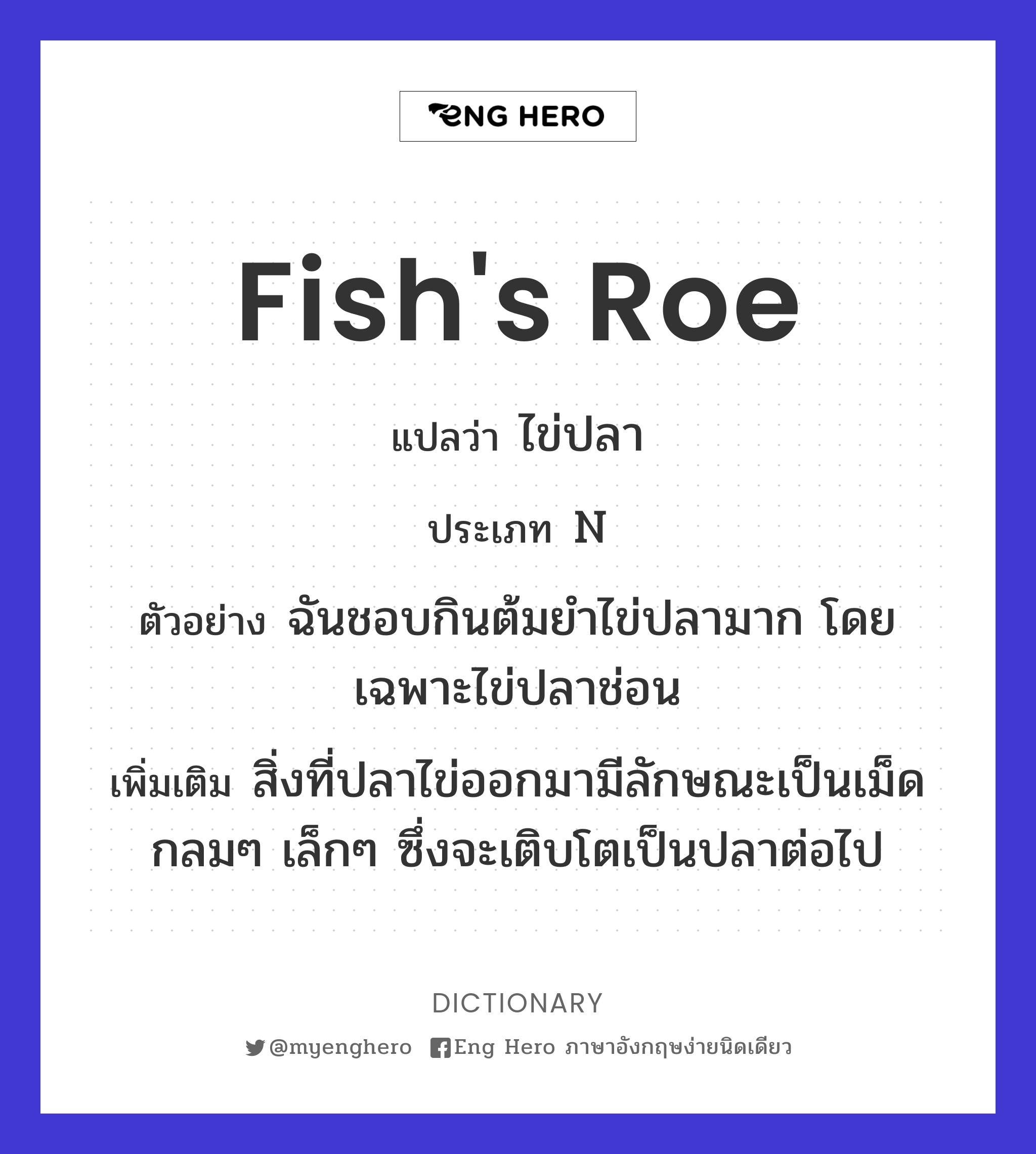 fish's roe