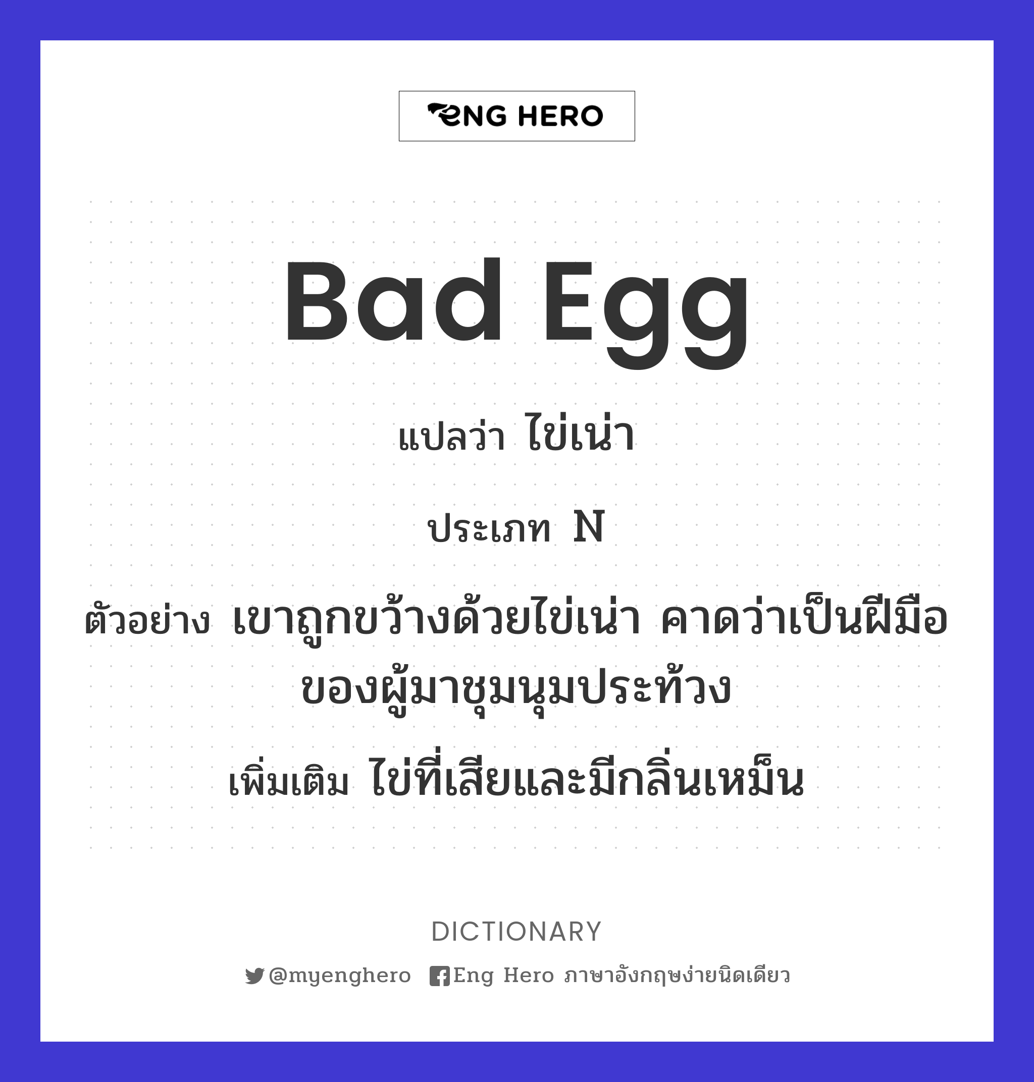 bad egg