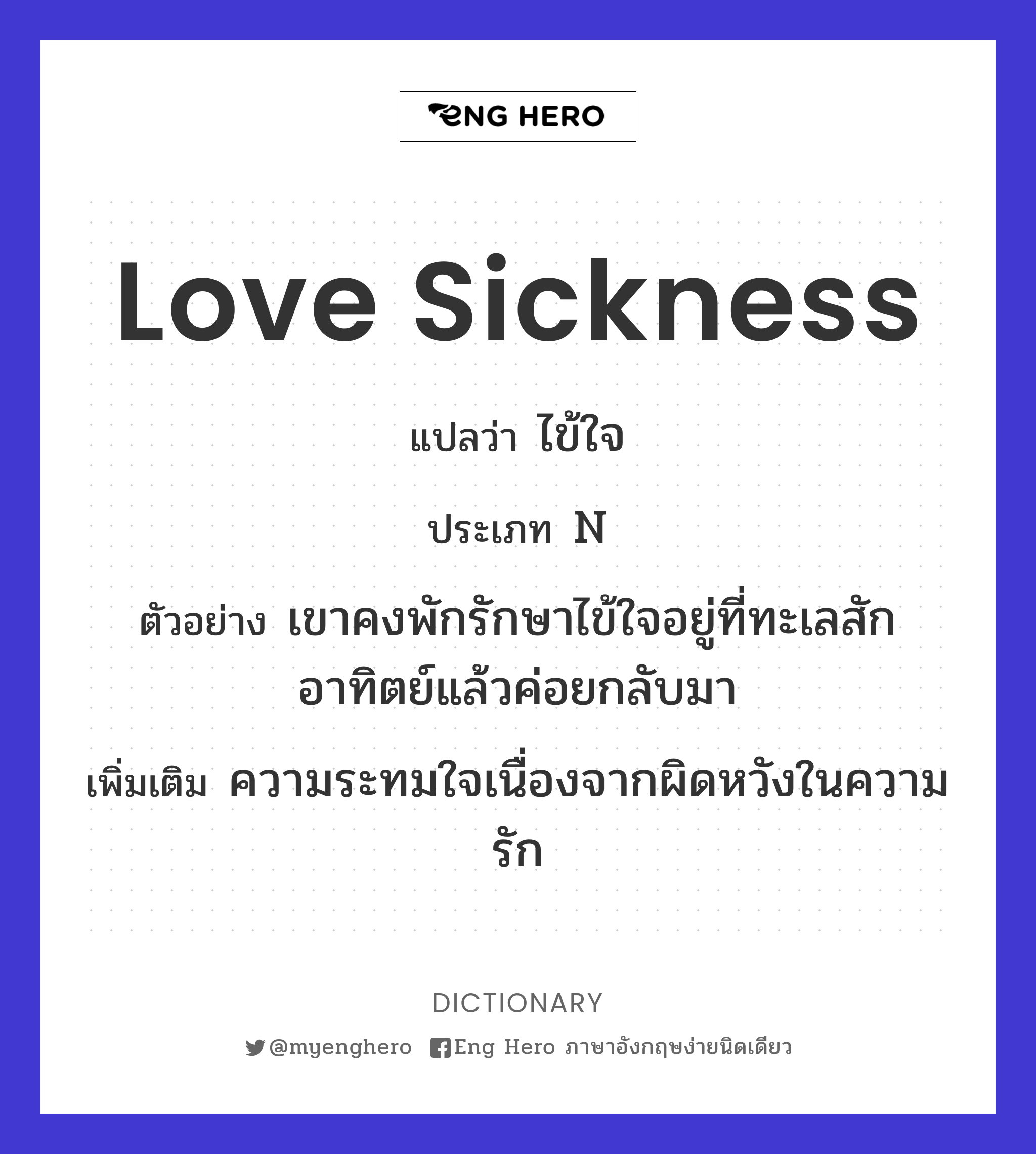 love sickness